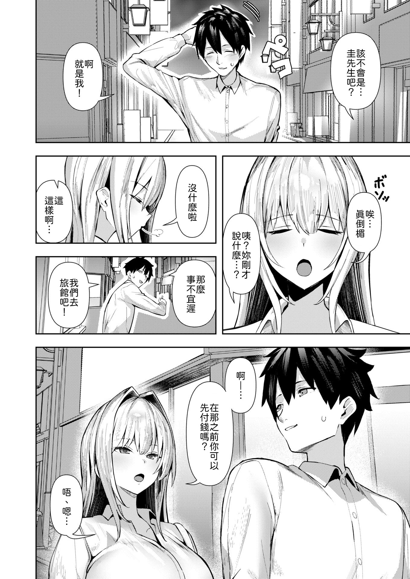 [日本漫画] [えにし] 大人をナメるからっ！ 单本,巨乳大奶,女学生,大阴茎#[24P]-2