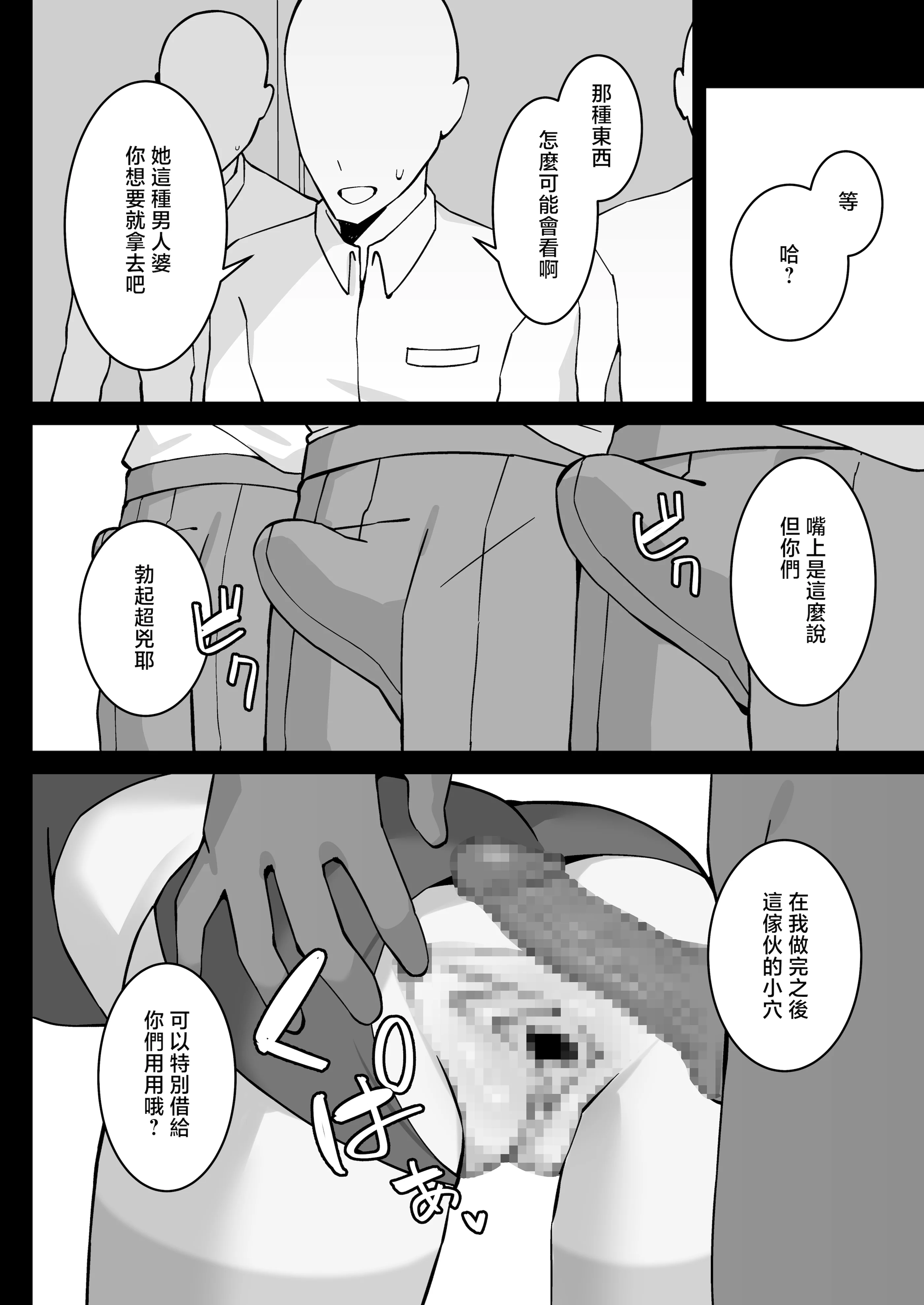 [日本漫画] [ぴるくす本舗 (ぴるくす)] アイツに取られた僕らのトモダチ 单本,巨乳大奶,露出,青年,大阴茎#[26P]-23