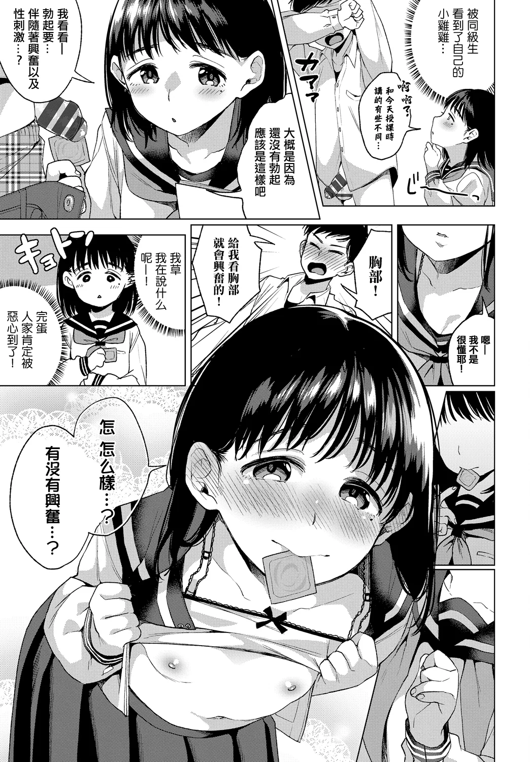 [日本漫画] [コノシロしんご] きよみしんしん 单本,巨乳大奶,露出,青年,大阴茎#[18P]-5