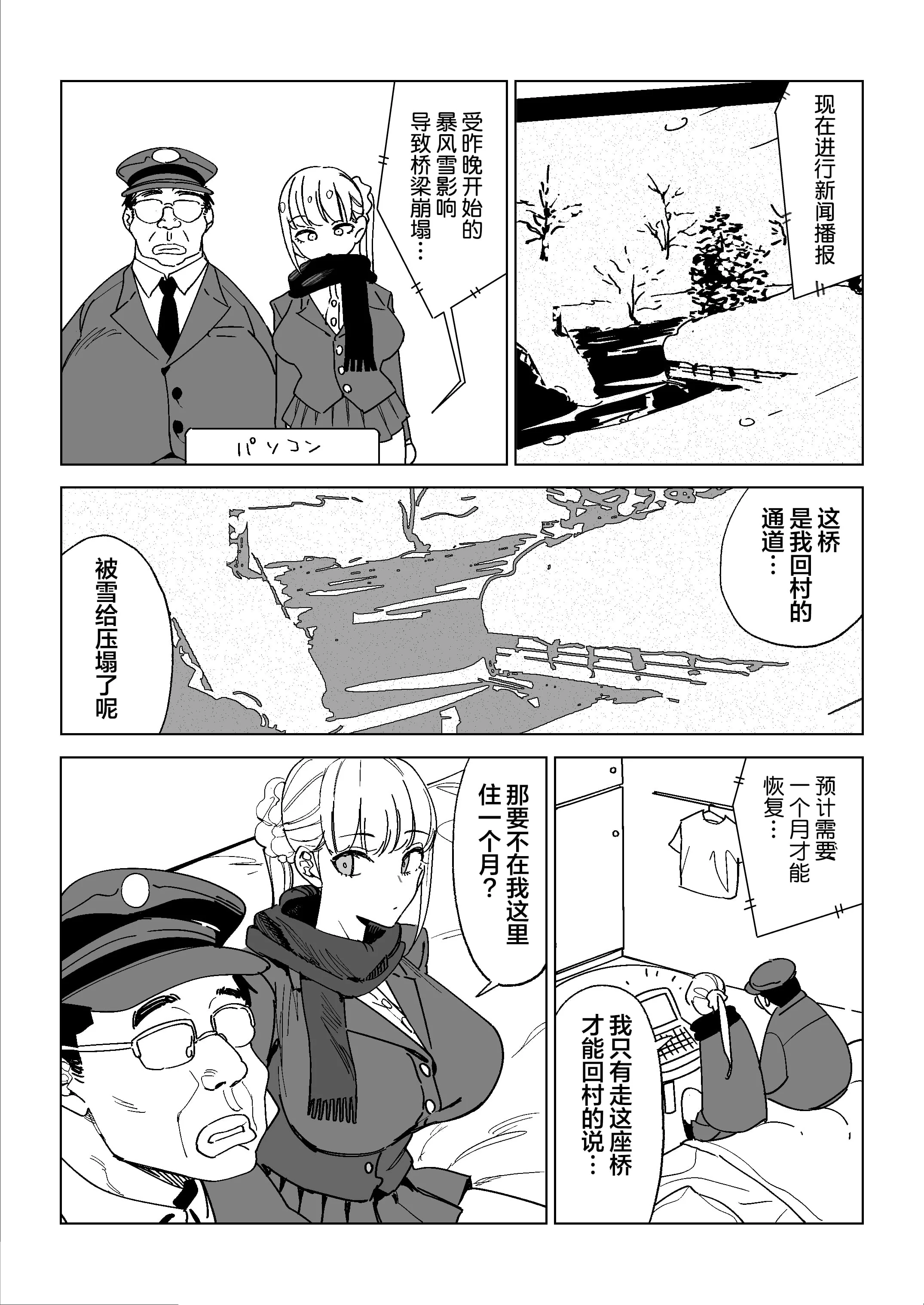 [日本漫画] [幻想ポンプ (福本眞久)] エッチな風習がある過疎集落のお話 総集編 单本,巨乳大奶,露出,大阴茎#[31P]-30