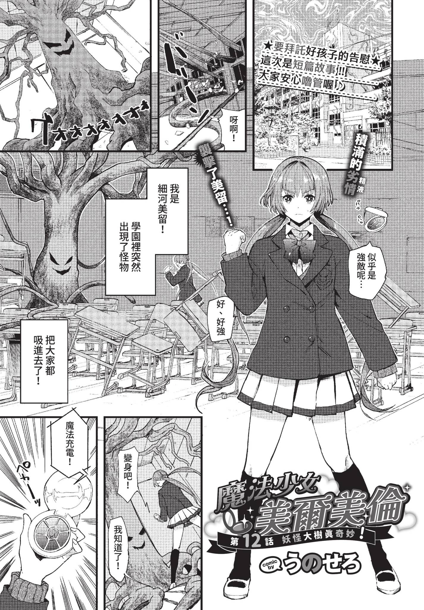 [日本漫画] [うのせろ] 魔法少女ミルミルン 第12話 おばけツリーでミラクル！ (COMIC BAVEL 2022年7月号) [中国翻訳] [無修正] [DL版] 单本,巨乳大奶,束缚#[20P]-1