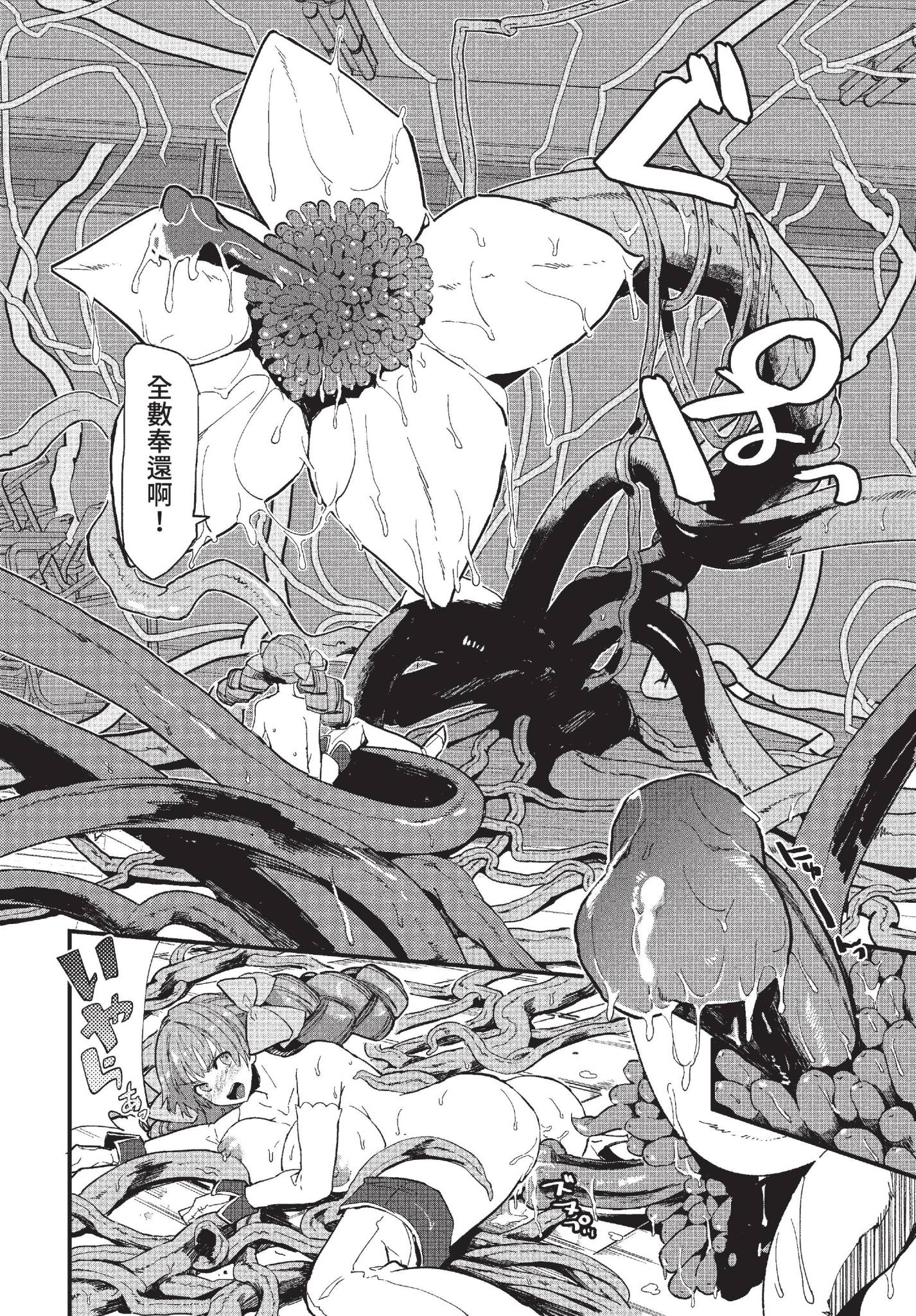 [日本漫画] [うのせろ] 魔法少女ミルミルン 第12話 おばけツリーでミラクル！ (COMIC BAVEL 2022年7月号) [中国翻訳] [無修正] [DL版] 单本,巨乳大奶,束缚#[20P]-14