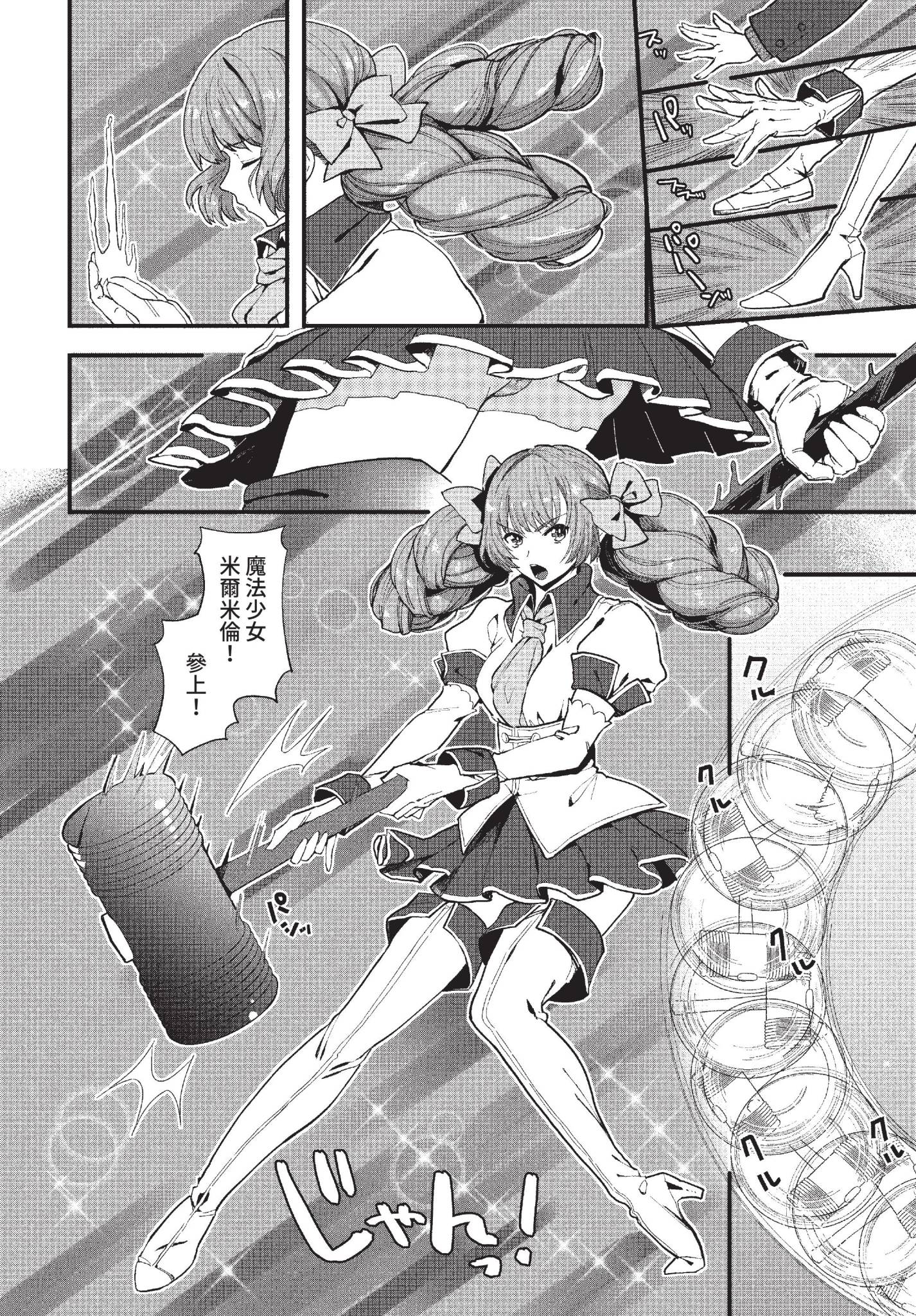 [日本漫画] [うのせろ] 魔法少女ミルミルン 第12話 おばけツリーでミラクル！ (COMIC BAVEL 2022年7月号) [中国翻訳] [無修正] [DL版] 单本,巨乳大奶,束缚#[20P]-2