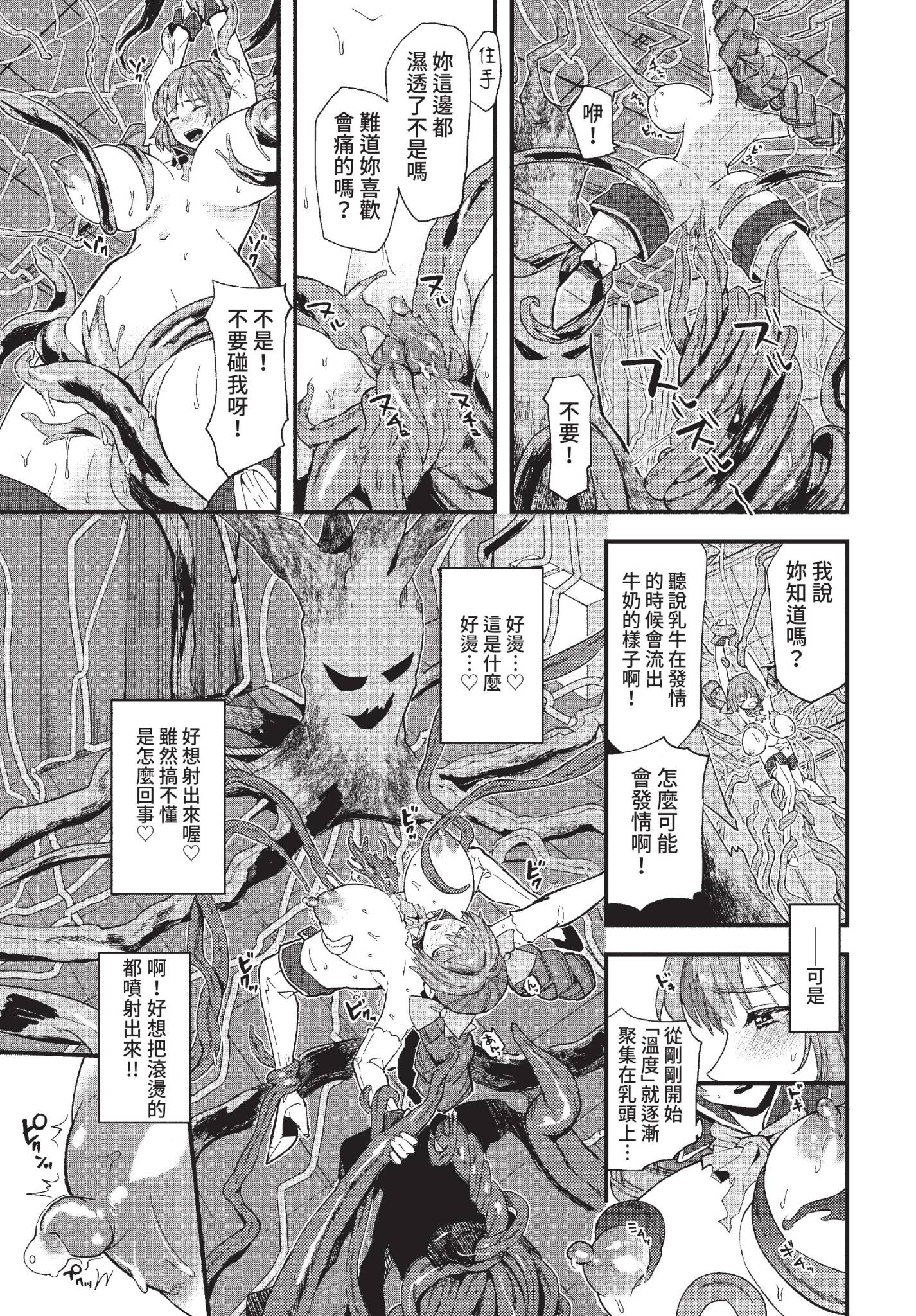 [日本漫画] [うのせろ] 魔法少女ミルミルン 第12話 おばけツリーでミラクル！ (COMIC BAVEL 2022年7月号) [中国翻訳] [無修正] [DL版] 单本,巨乳大奶,束缚#[20P]-7