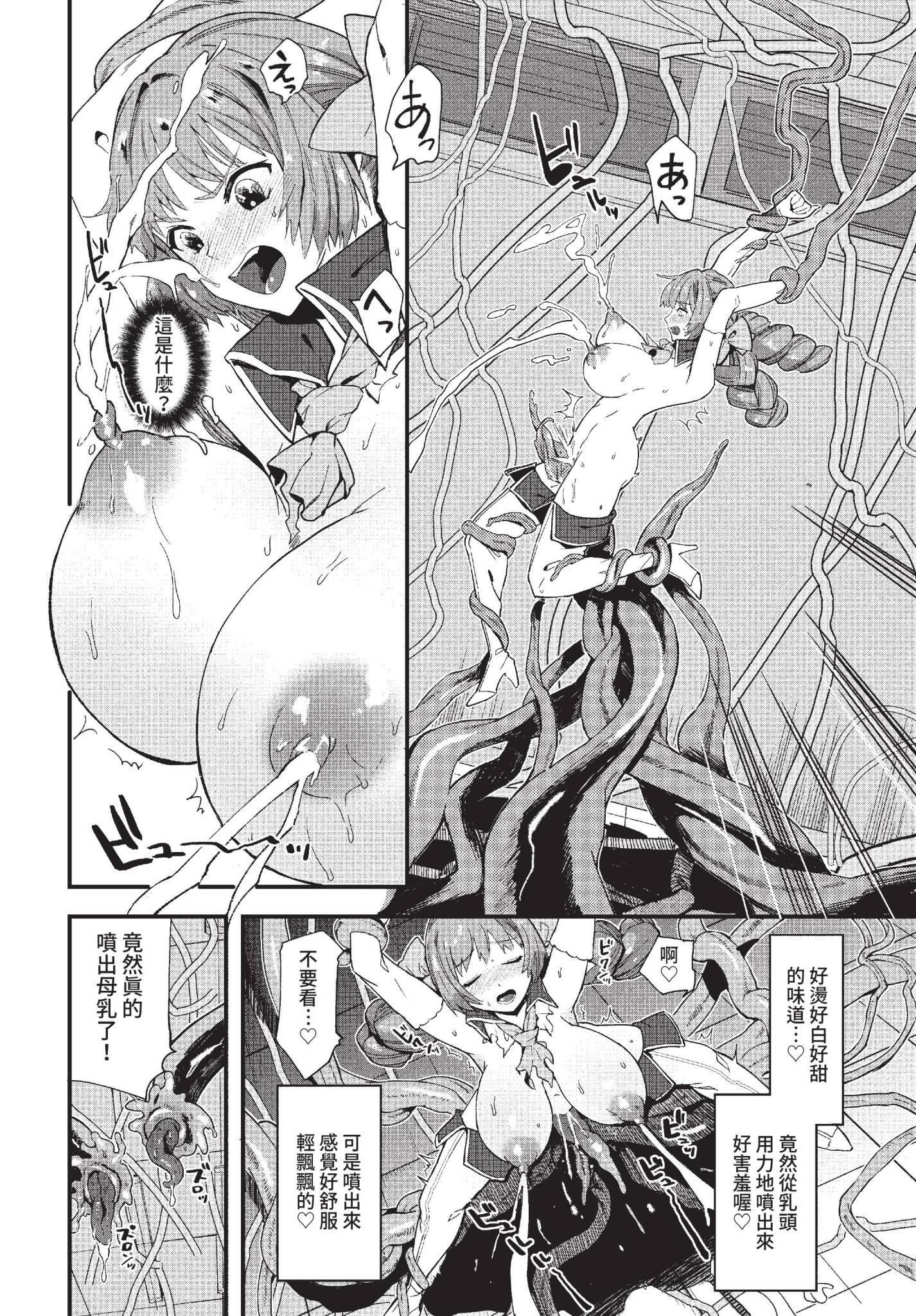 [日本漫画] [うのせろ] 魔法少女ミルミルン 第12話 おばけツリーでミラクル！ (COMIC BAVEL 2022年7月号) [中国翻訳] [無修正] [DL版] 单本,巨乳大奶,束缚#[20P]-8