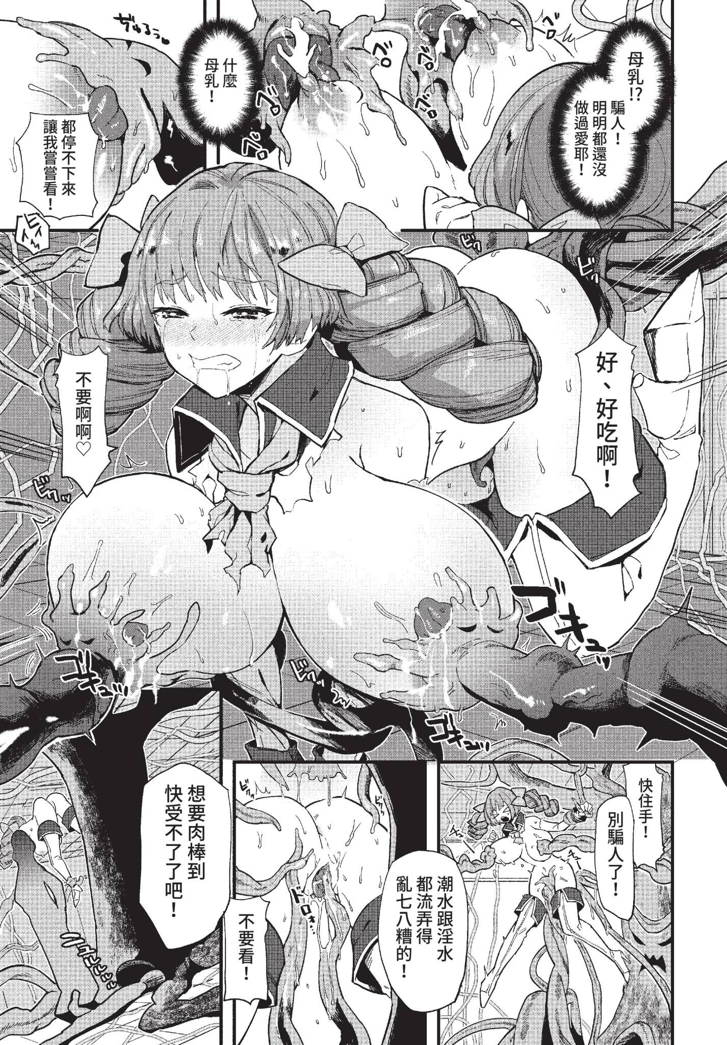 [日本漫画] [うのせろ] 魔法少女ミルミルン 第12話 おばけツリーでミラクル！ (COMIC BAVEL 2022年7月号) [中国翻訳] [無修正] [DL版] 单本,巨乳大奶,束缚#[20P]-9