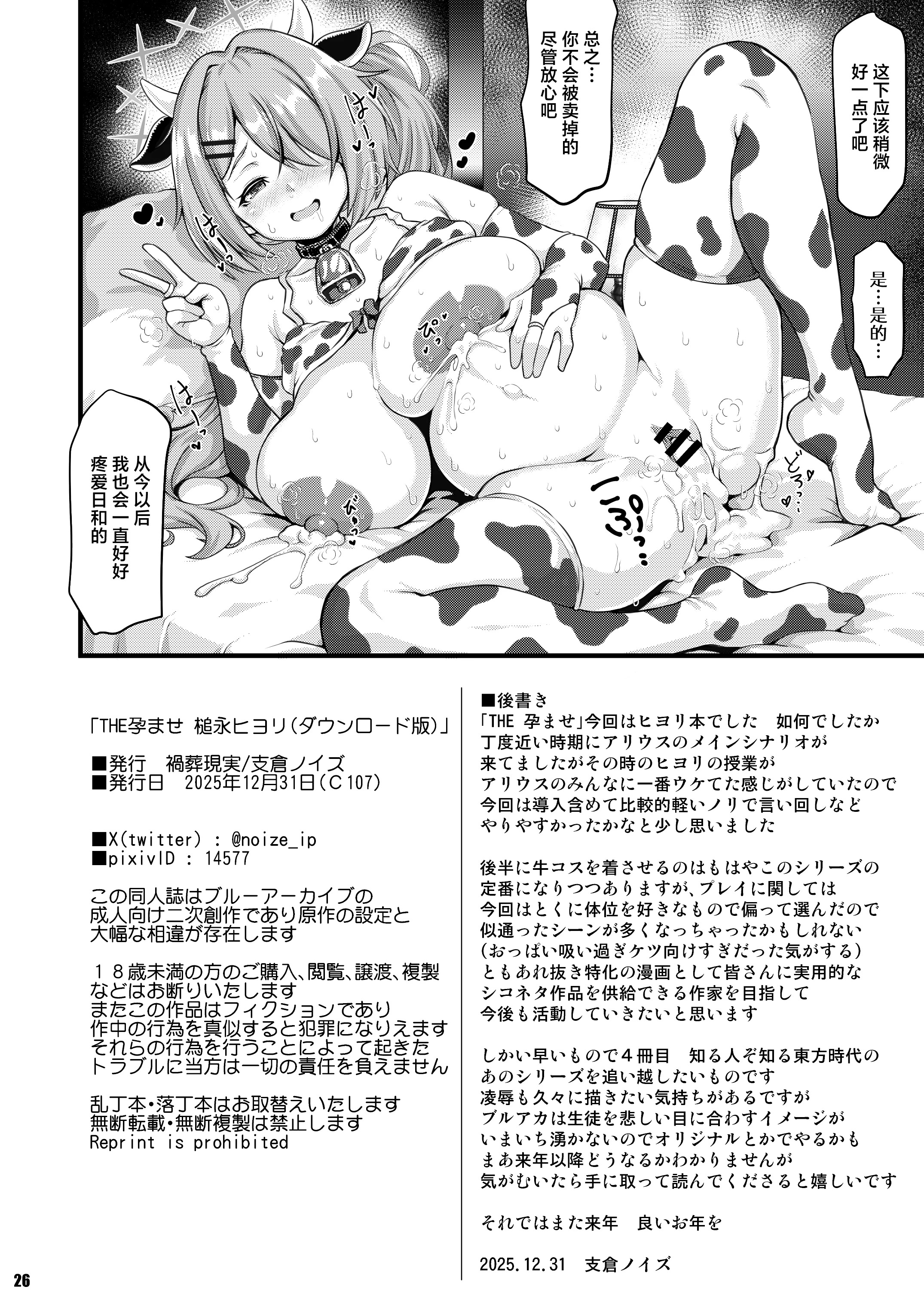 [日本漫画] [禍葬現実 (支倉ノイズ)] THE孕ませ 槌永ヒヨリ (ブルーアーカイブ) 单本,巨乳大奶,露出,大阴茎,比基尼#[24P]-24