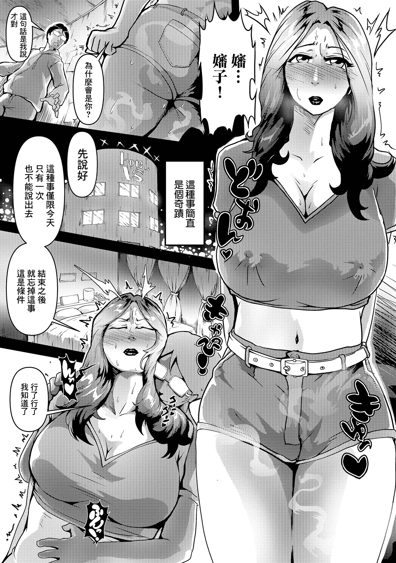 [日本漫画] [zizi] 典子の嘘 单本,熟女人妻,巨乳大奶,青年,大阴茎#[16P]-7
