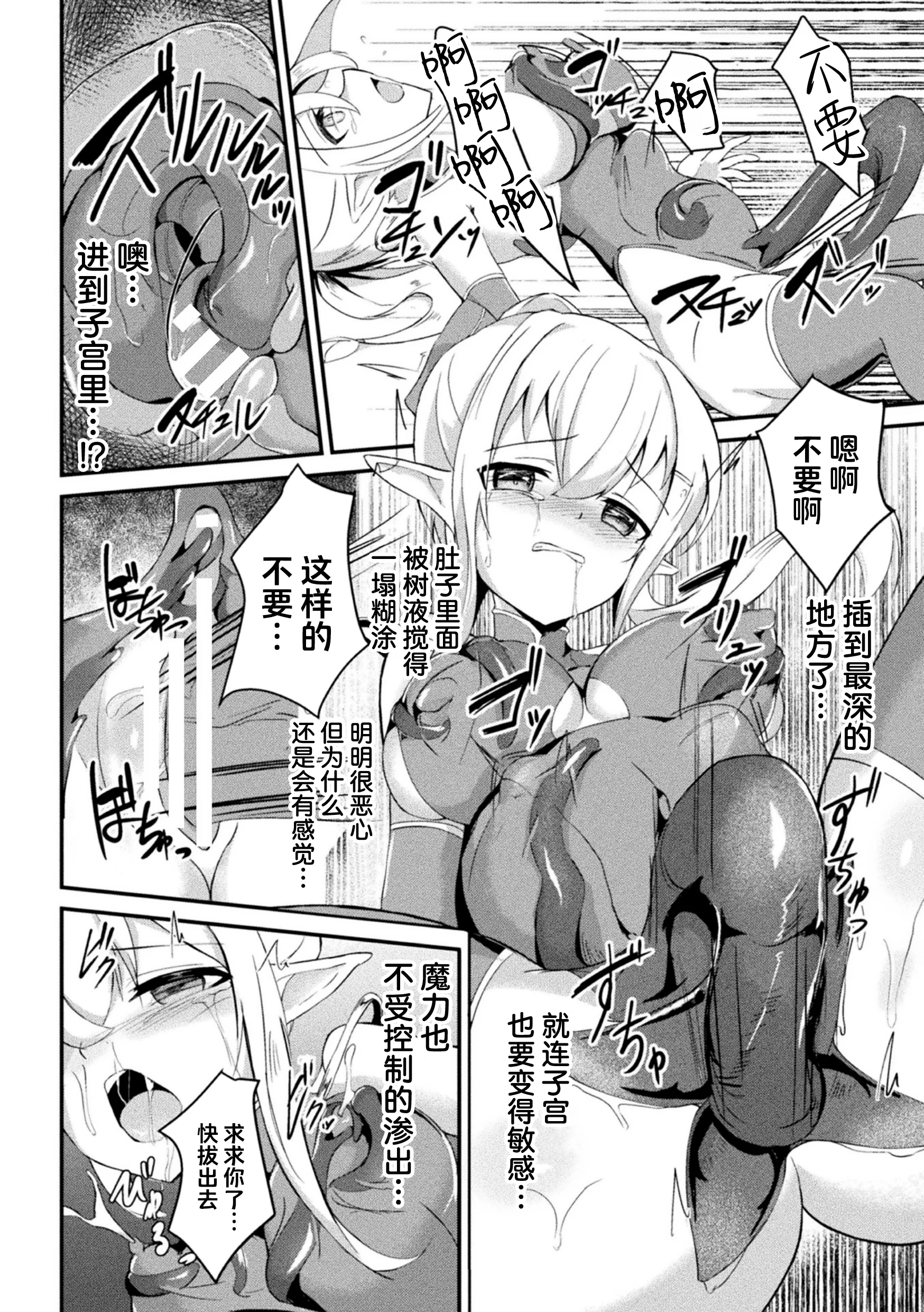 [日本漫画] [青羽そよぎ] 翠撃のカトレア ～乱れ咲く苗床のエルフ剣士～ (二次元コミックマガジン 悪堕ち触手服 Vol.1) [紫藤汉化组] [DL版] 单本,高潮潮吹,巨乳大奶,单女,单男,内射中出#[22P]-14