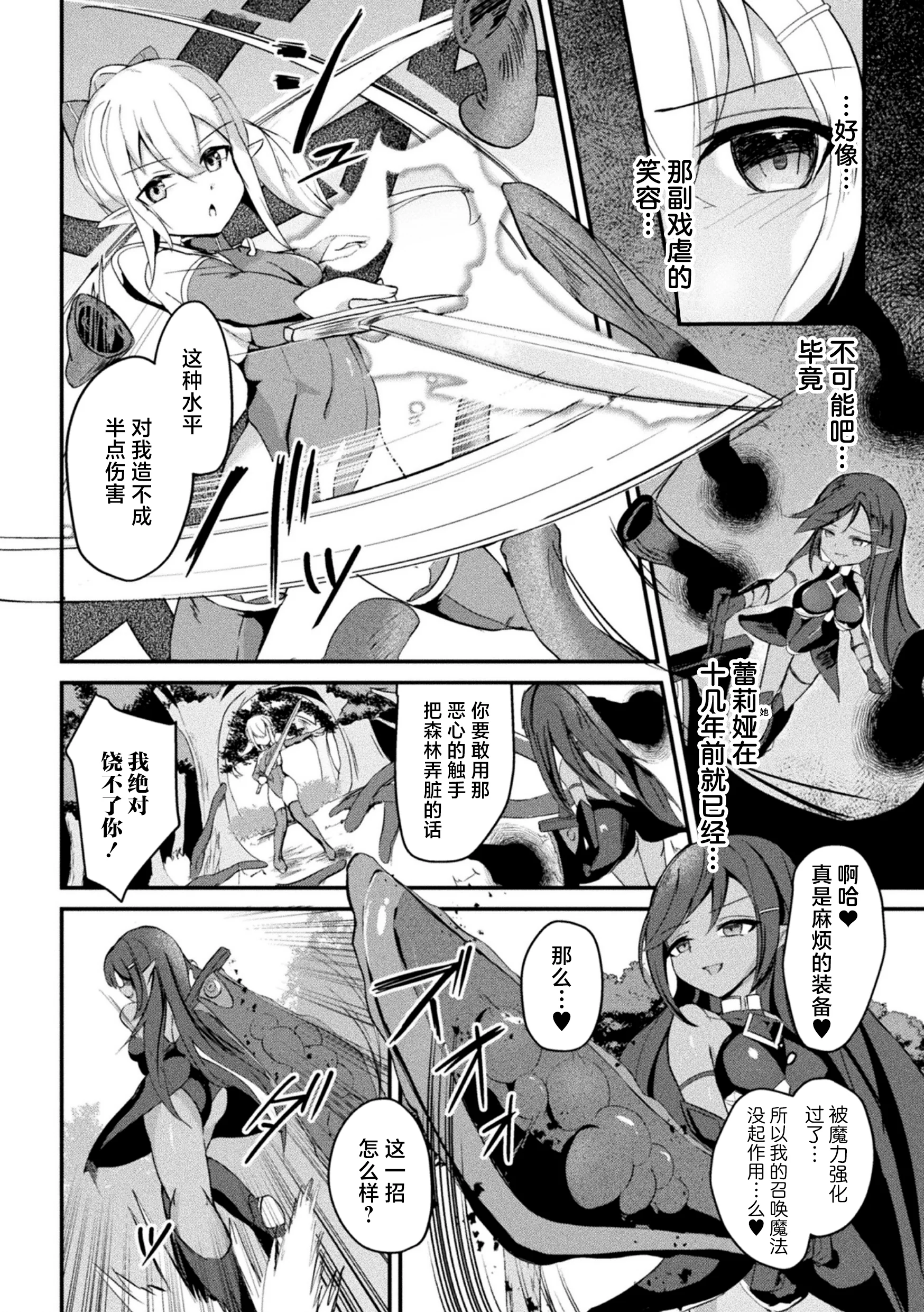 [日本漫画] [青羽そよぎ] 翠撃のカトレア ～乱れ咲く苗床のエルフ剣士～ (二次元コミックマガジン 悪堕ち触手服 Vol.1) [紫藤汉化组] [DL版] 单本,高潮潮吹,巨乳大奶,单女,单男,内射中出#[22P]-2