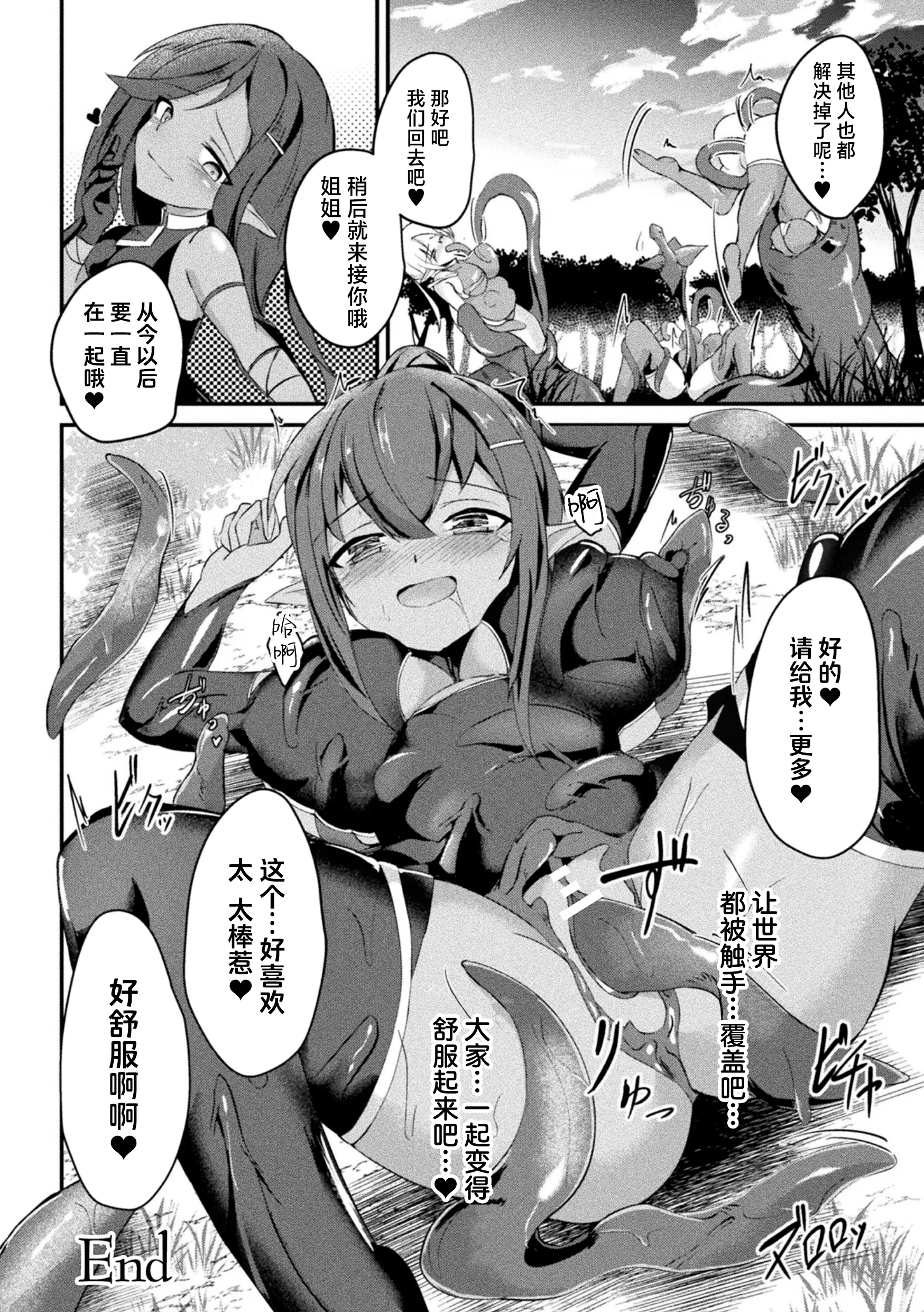 [日本漫画] [青羽そよぎ] 翠撃のカトレア ～乱れ咲く苗床のエルフ剣士～ (二次元コミックマガジン 悪堕ち触手服 Vol.1) [紫藤汉化组] [DL版] 单本,高潮潮吹,巨乳大奶,单女,单男,内射中出#[22P]-22