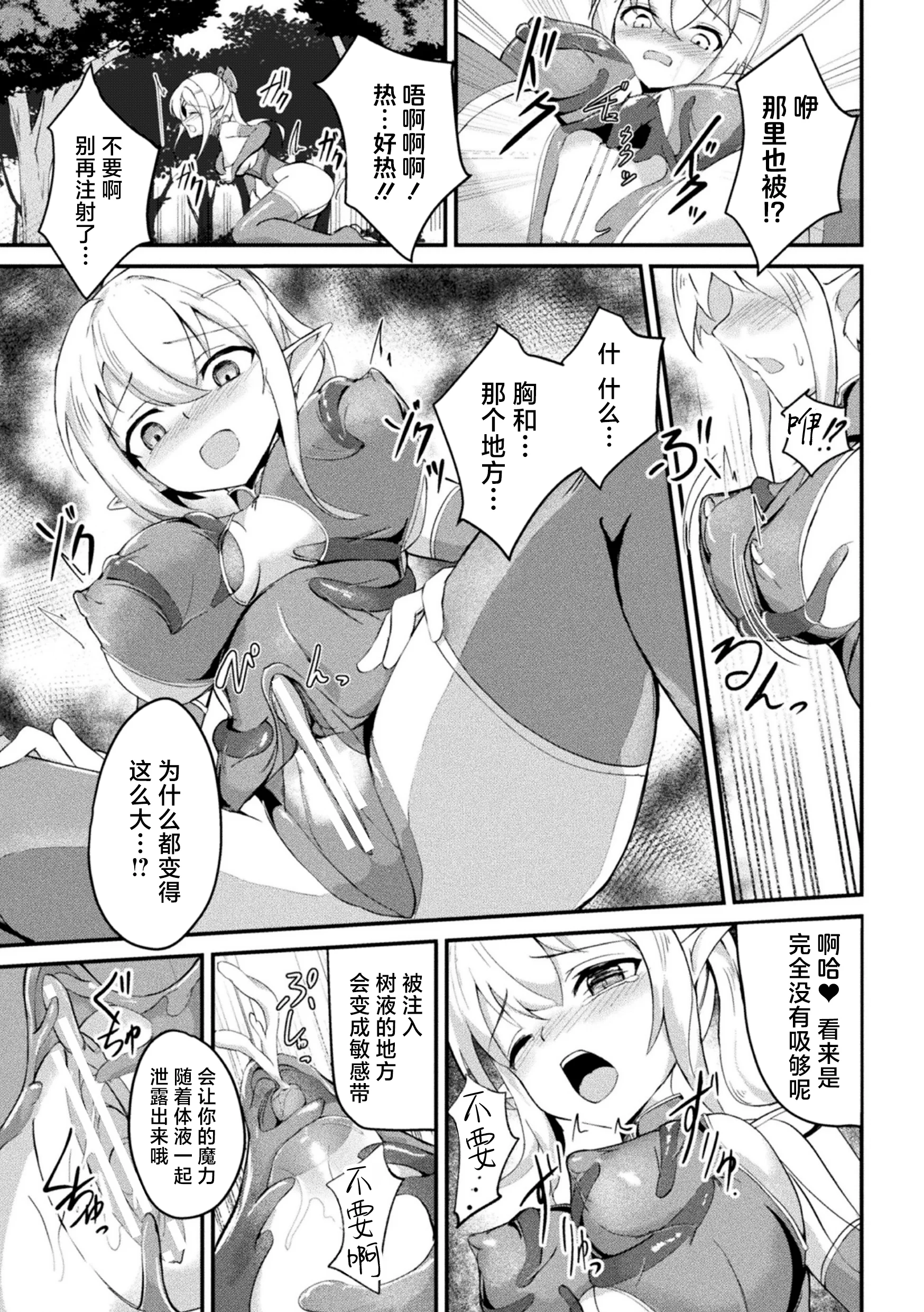 [日本漫画] [青羽そよぎ] 翠撃のカトレア ～乱れ咲く苗床のエルフ剣士～ (二次元コミックマガジン 悪堕ち触手服 Vol.1) [紫藤汉化组] [DL版] 单本,高潮潮吹,巨乳大奶,单女,单男,内射中出#[22P]-9