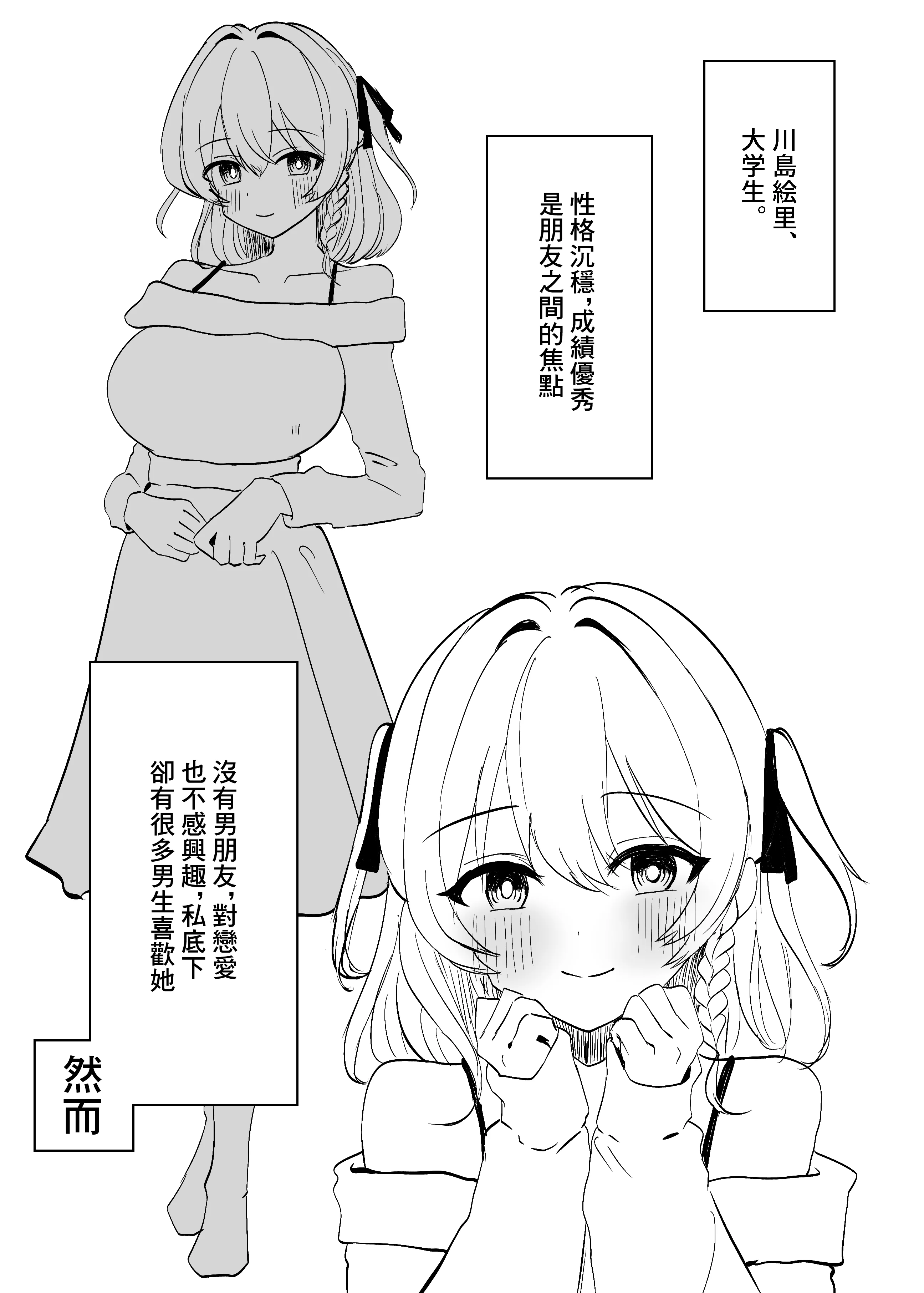[日本漫画] [猫作ランド (猫作)] クリ責め敗北妄想オナニーで破滅する話｜玩弄陰蒂想象著敗北來自慰玩壞自己的故事 单本,巨乳大奶,露出,大阴茎,丝袜#[36P]-1