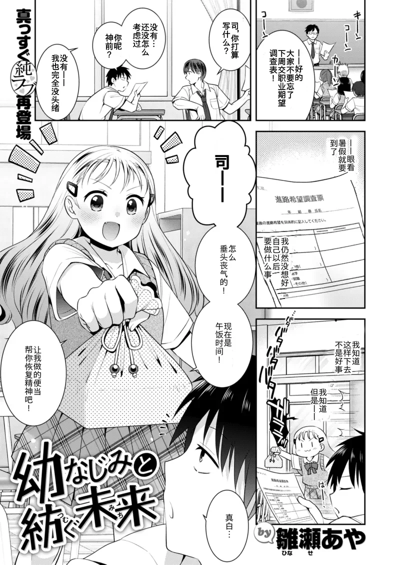 [日本漫画] [雛瀬あや] 幼なじみと紡ぐ未来 (COMIC 快楽天ビースト 2025年10月号) 单本,巨乳大奶,露出,大阴茎#[28P]-1