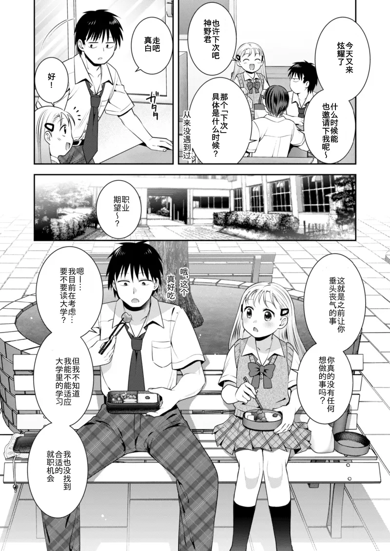 [日本漫画] [雛瀬あや] 幼なじみと紡ぐ未来 (COMIC 快楽天ビースト 2025年10月号) 单本,巨乳大奶,露出,大阴茎#[28P]-2