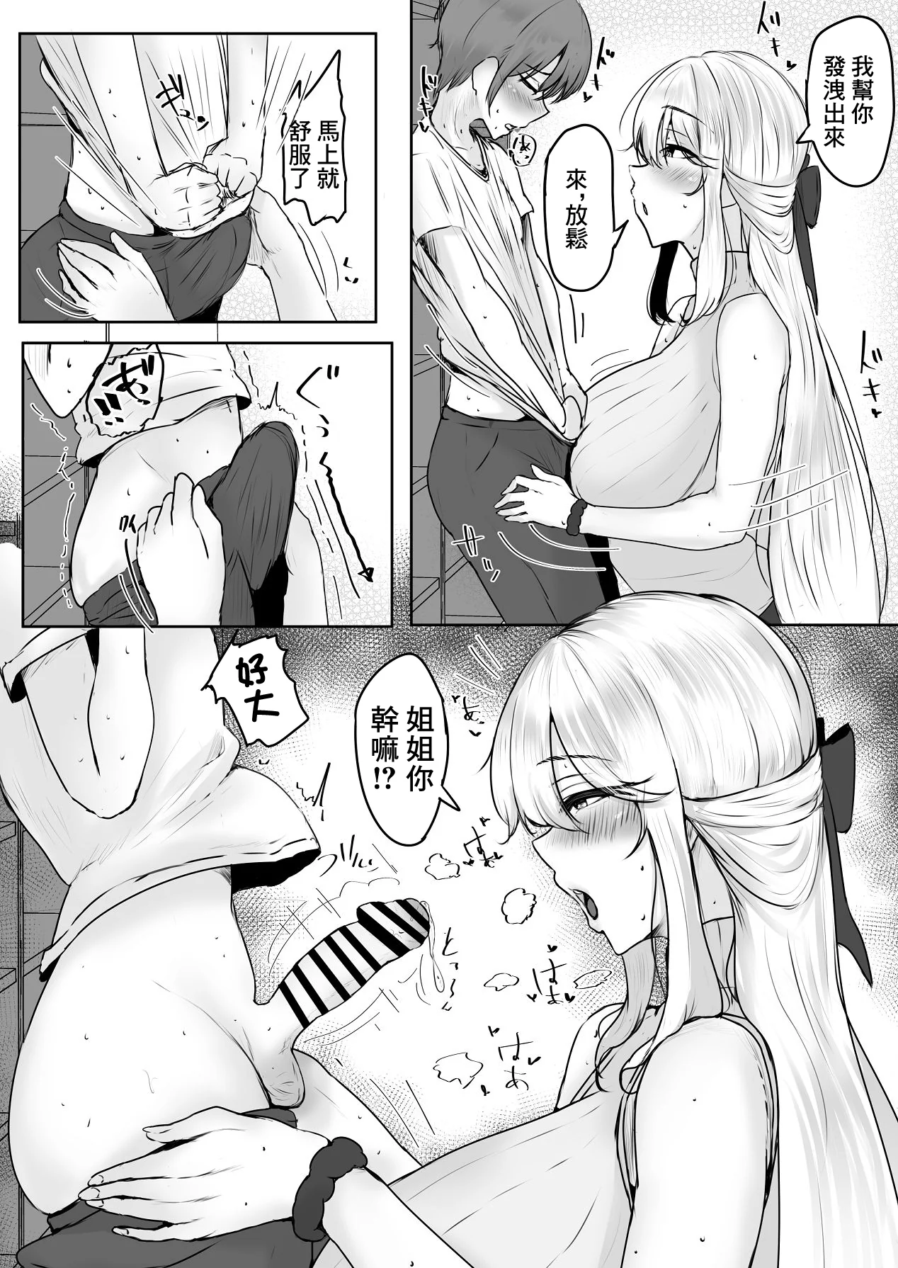 [日本漫画] [小葉桜みこと] これから僕をお世話する事になった管理人さんに食べられちゃったおはなし｜我被以後要照顧我的管理人給吃幹抹淨的故事 单本,熟女人妻,巨乳大奶,大阴茎#[45P]-11