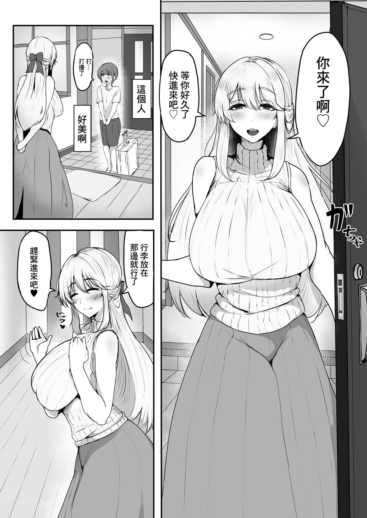 [日本漫画] [小葉桜みこと] これから僕をお世話する事になった管理人さんに食べられちゃったおはなし｜我被以後要照顧我的管理人給吃幹抹淨的故事 单本,熟女人妻,巨乳大奶,大阴茎#[45P]-4