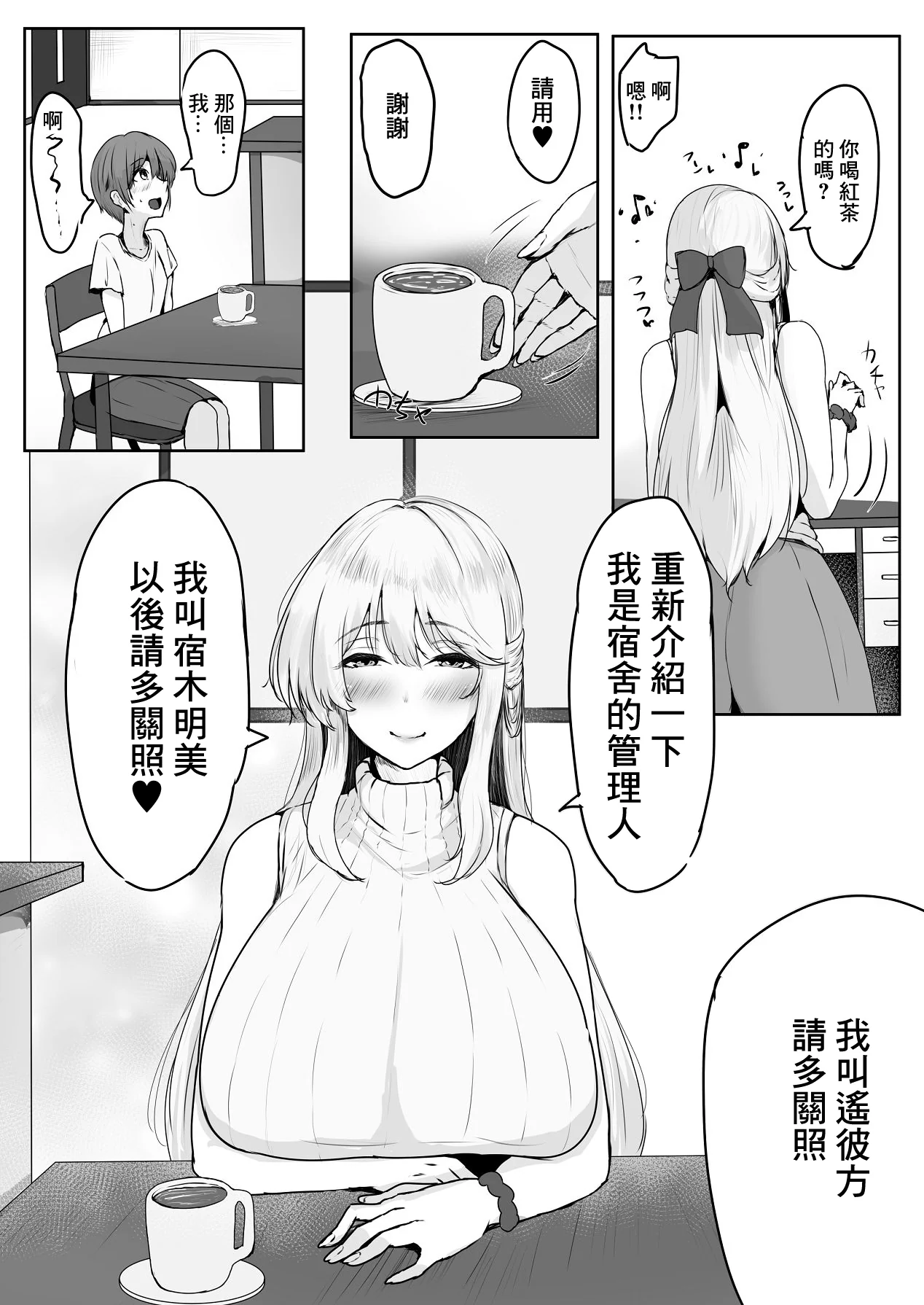 [日本漫画] [小葉桜みこと] これから僕をお世話する事になった管理人さんに食べられちゃったおはなし｜我被以後要照顧我的管理人給吃幹抹淨的故事 单本,熟女人妻,巨乳大奶,大阴茎#[45P]-5