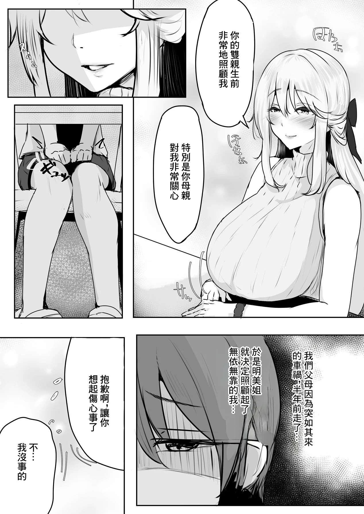 [日本漫画] [小葉桜みこと] これから僕をお世話する事になった管理人さんに食べられちゃったおはなし｜我被以後要照顧我的管理人給吃幹抹淨的故事 单本,熟女人妻,巨乳大奶,大阴茎#[45P]-6