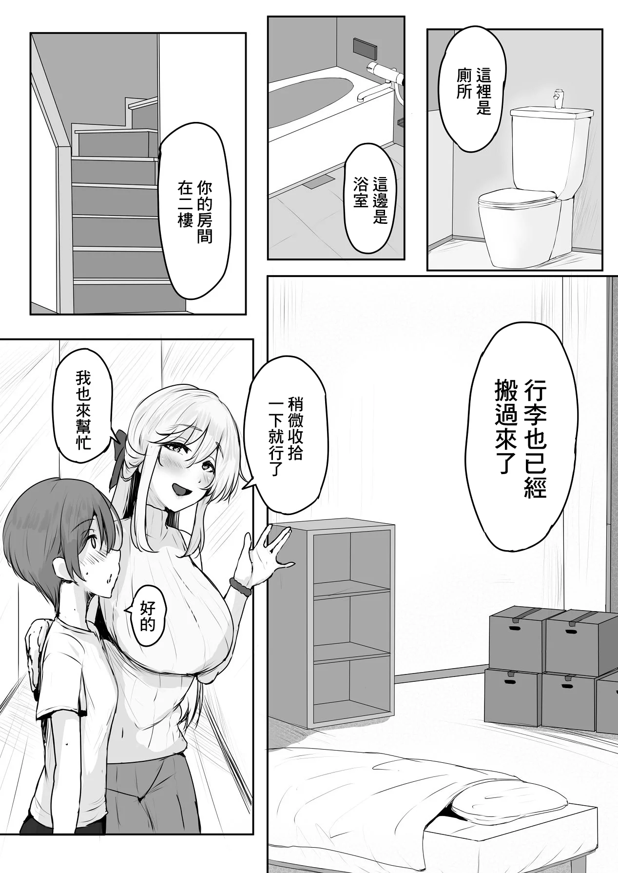 [日本漫画] [小葉桜みこと] これから僕をお世話する事になった管理人さんに食べられちゃったおはなし｜我被以後要照顧我的管理人給吃幹抹淨的故事 单本,熟女人妻,巨乳大奶,大阴茎#[45P]-7