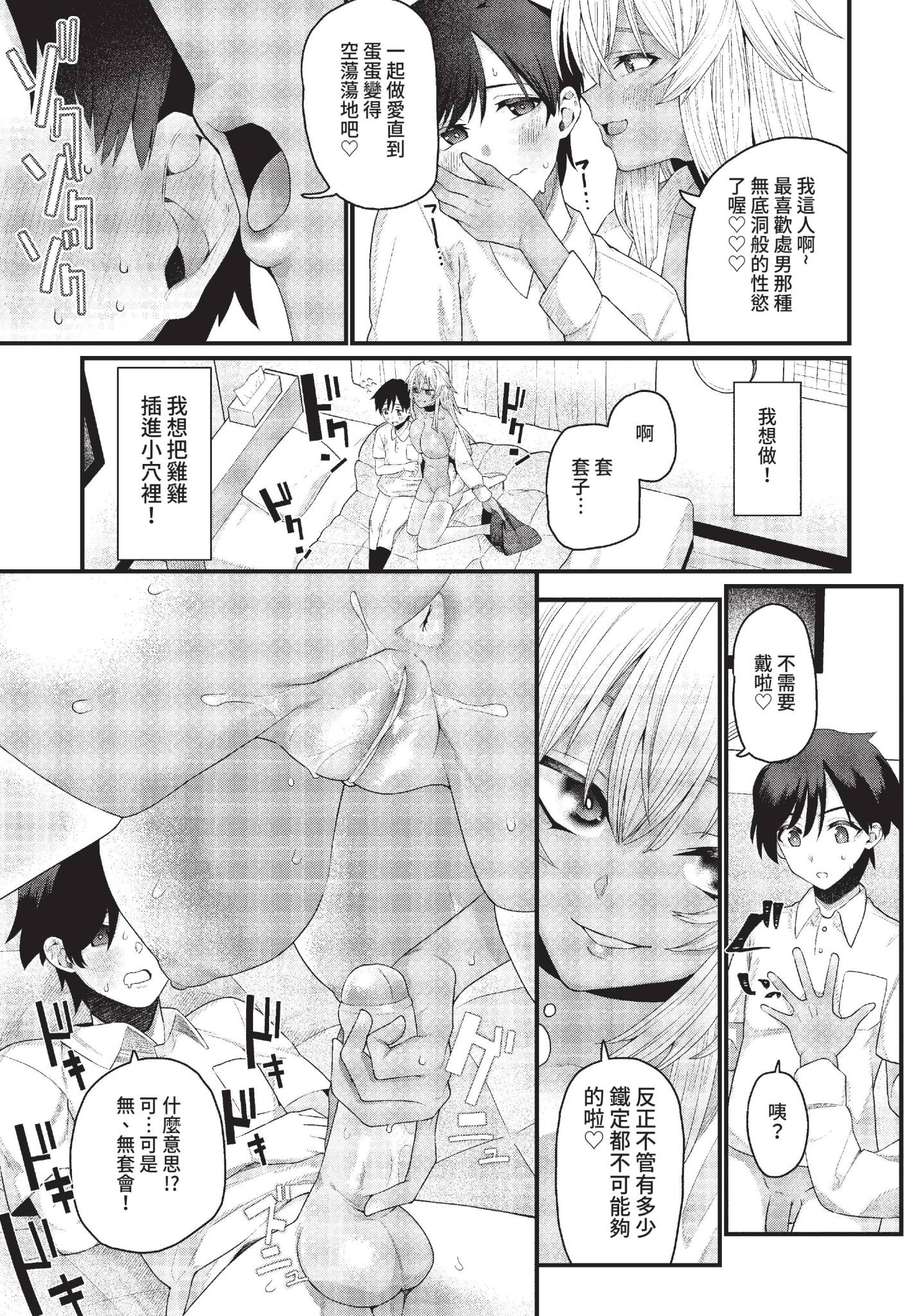 [日本漫画] [魚野シノメ] 小悪妹♥ (COMIC BAVEL 2022年7月号) [中国翻訳] [無修正] [DL版] 单本,巨乳大奶,暗黑皮肤#[20P]-11