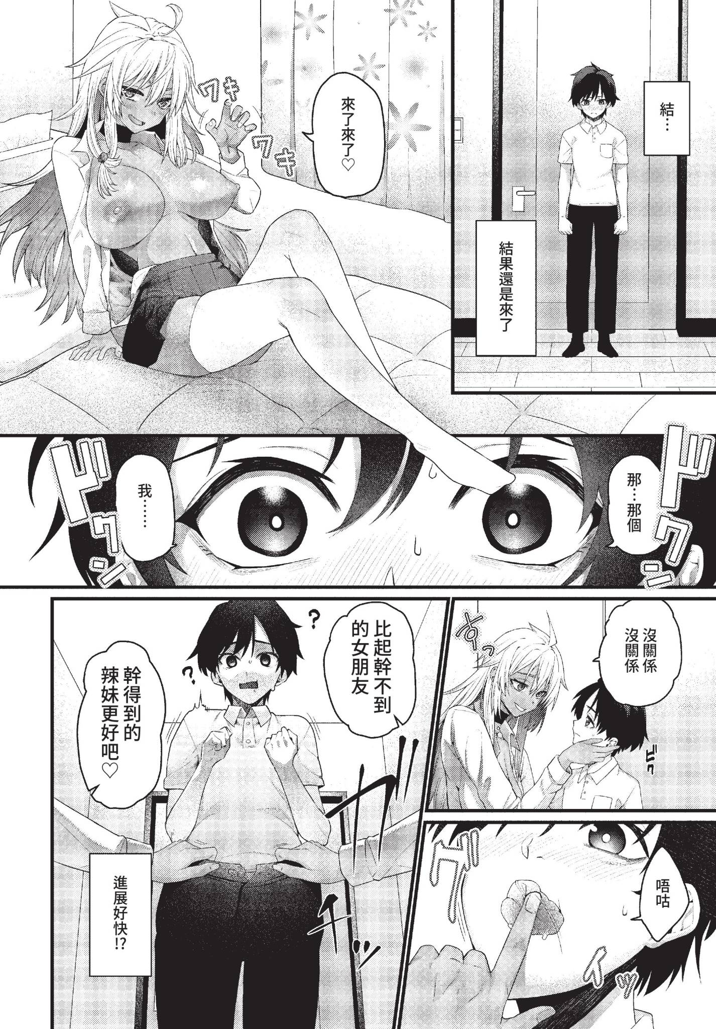 [日本漫画] [魚野シノメ] 小悪妹♥ (COMIC BAVEL 2022年7月号) [中国翻訳] [無修正] [DL版] 单本,巨乳大奶,暗黑皮肤#[20P]-6