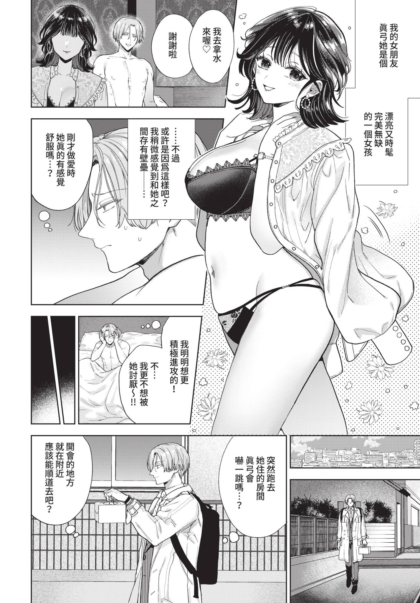 [日本漫画] [茨芽ヒサ] だらしなカノジョ♡ (COMIC BAVEL 2022年8月号) [中国翻訳] [無修正] [DL版] 单本,巨乳大奶,单女#[26P]-2