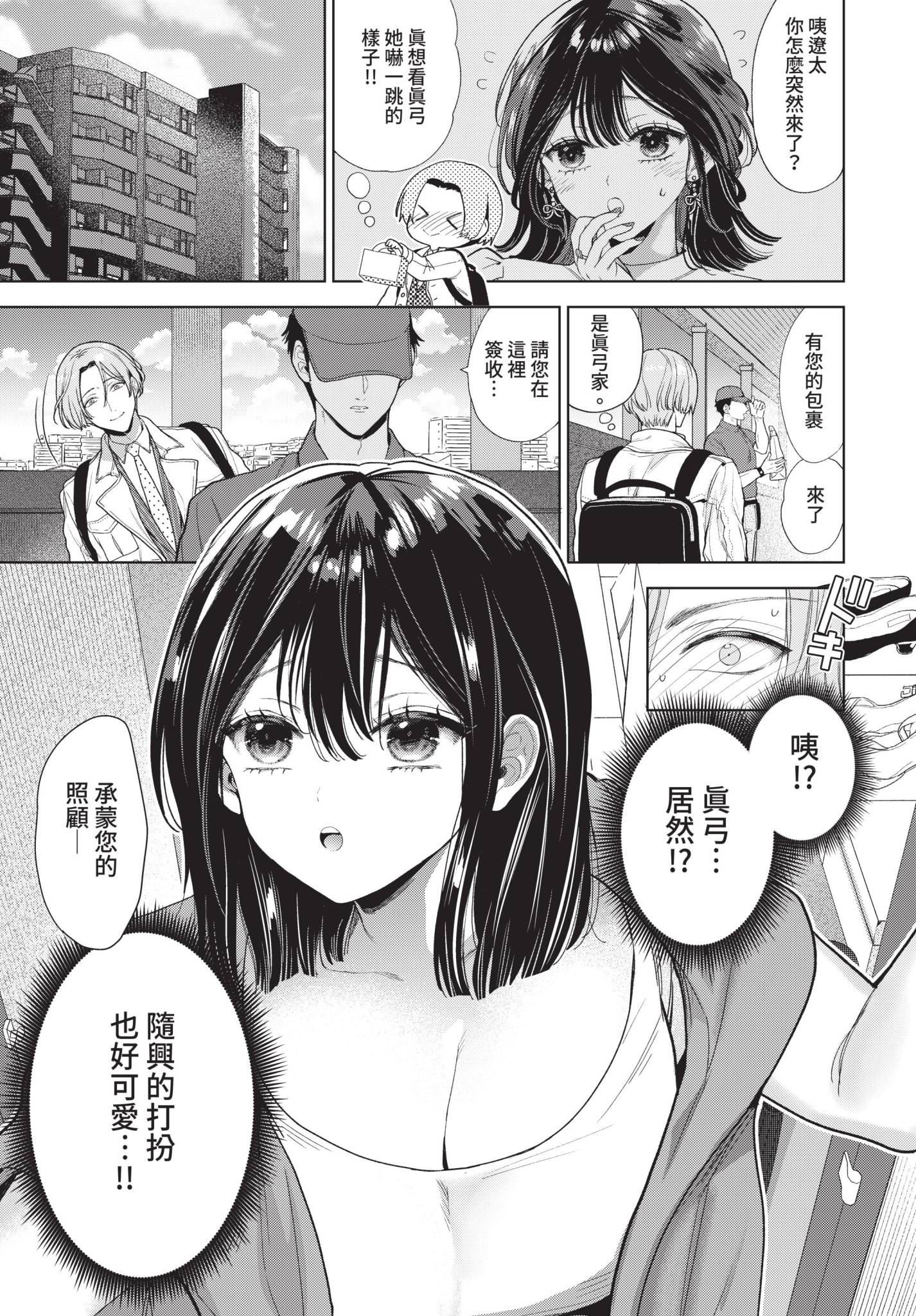 [日本漫画] [茨芽ヒサ] だらしなカノジョ♡ (COMIC BAVEL 2022年8月号) [中国翻訳] [無修正] [DL版] 单本,巨乳大奶,单女#[26P]-3