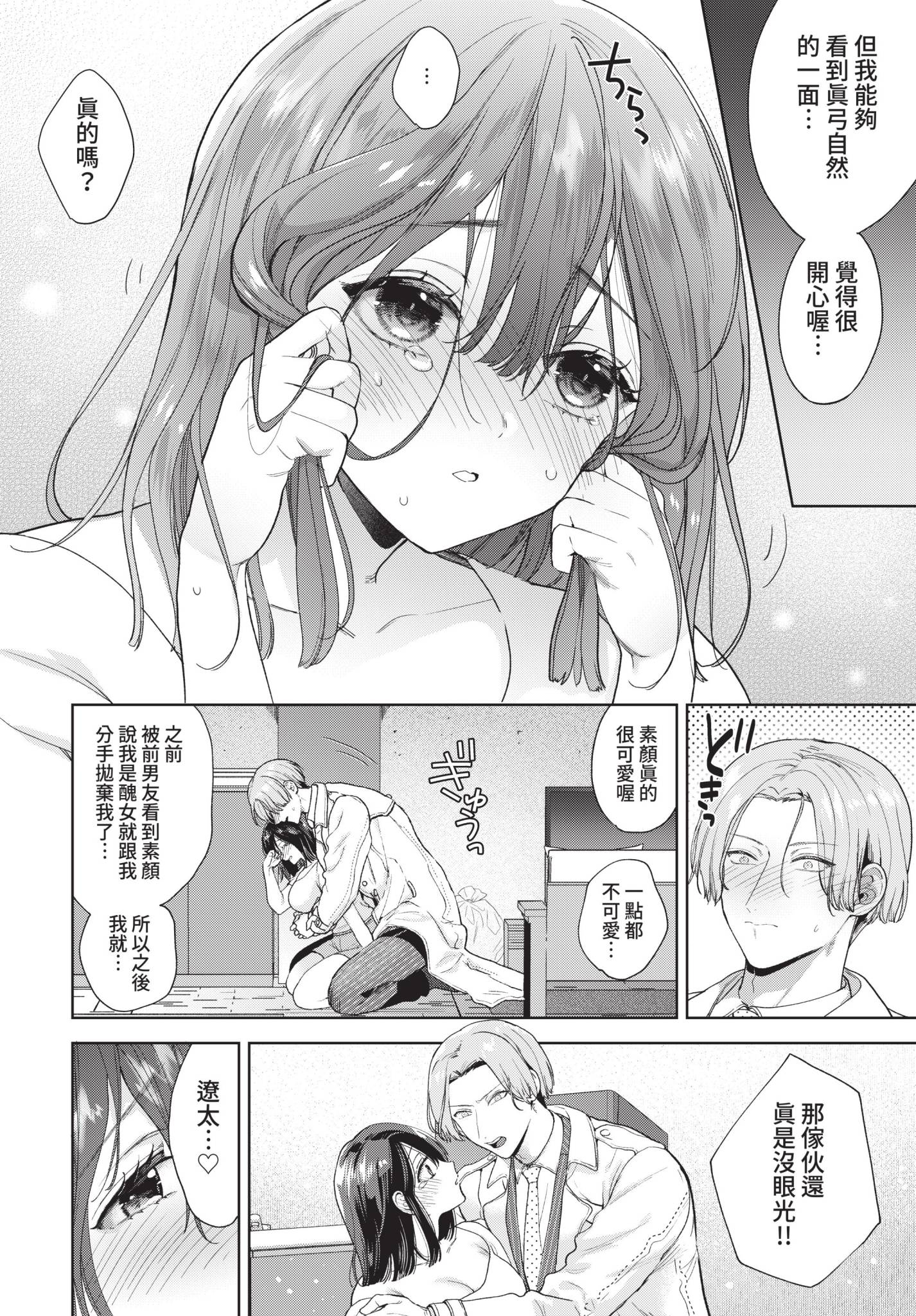 [日本漫画] [茨芽ヒサ] だらしなカノジョ♡ (COMIC BAVEL 2022年8月号) [中国翻訳] [無修正] [DL版] 单本,巨乳大奶,单女#[26P]-6