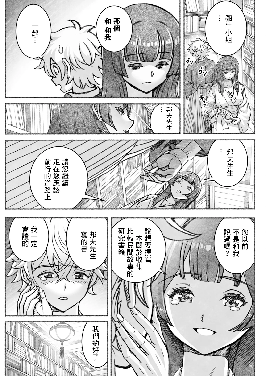 [日本漫画] [佐藤はがね] 書庫の夜 (アクションピザッツ 2025年2月号) 单本,巨乳大奶,青年,大阴茎#[19P]-18