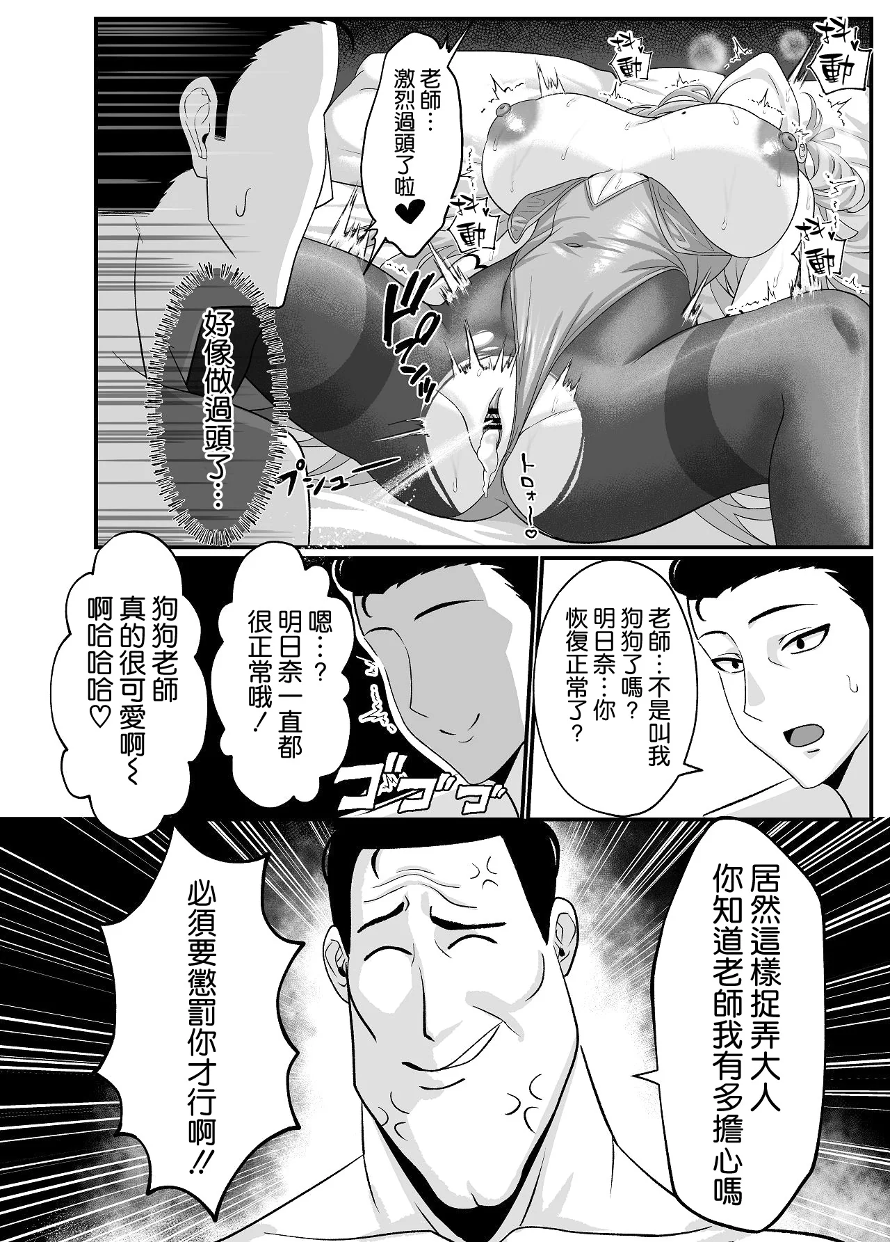 [日本漫画] [秋山Akiyama (Akiyama)] 先生はアスナのワンちゃん (ブルーアーカイブ) [DL版] 单本,黑丝丝袜,巨乳大奶,单女,兔女郎,内射中出#[32P]-25