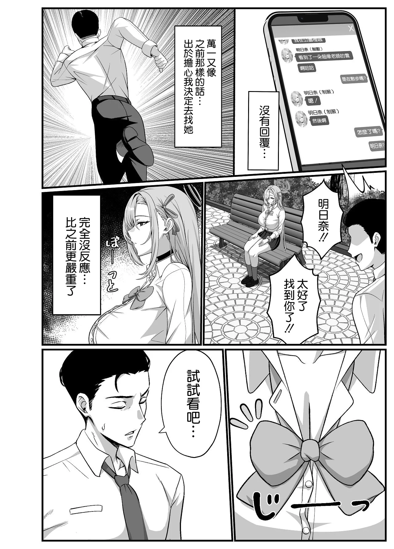 [日本漫画] [秋山Akiyama (Akiyama)] 先生はアスナのワンちゃん (ブルーアーカイブ) [DL版] 单本,黑丝丝袜,巨乳大奶,单女,兔女郎,内射中出#[32P]-3
