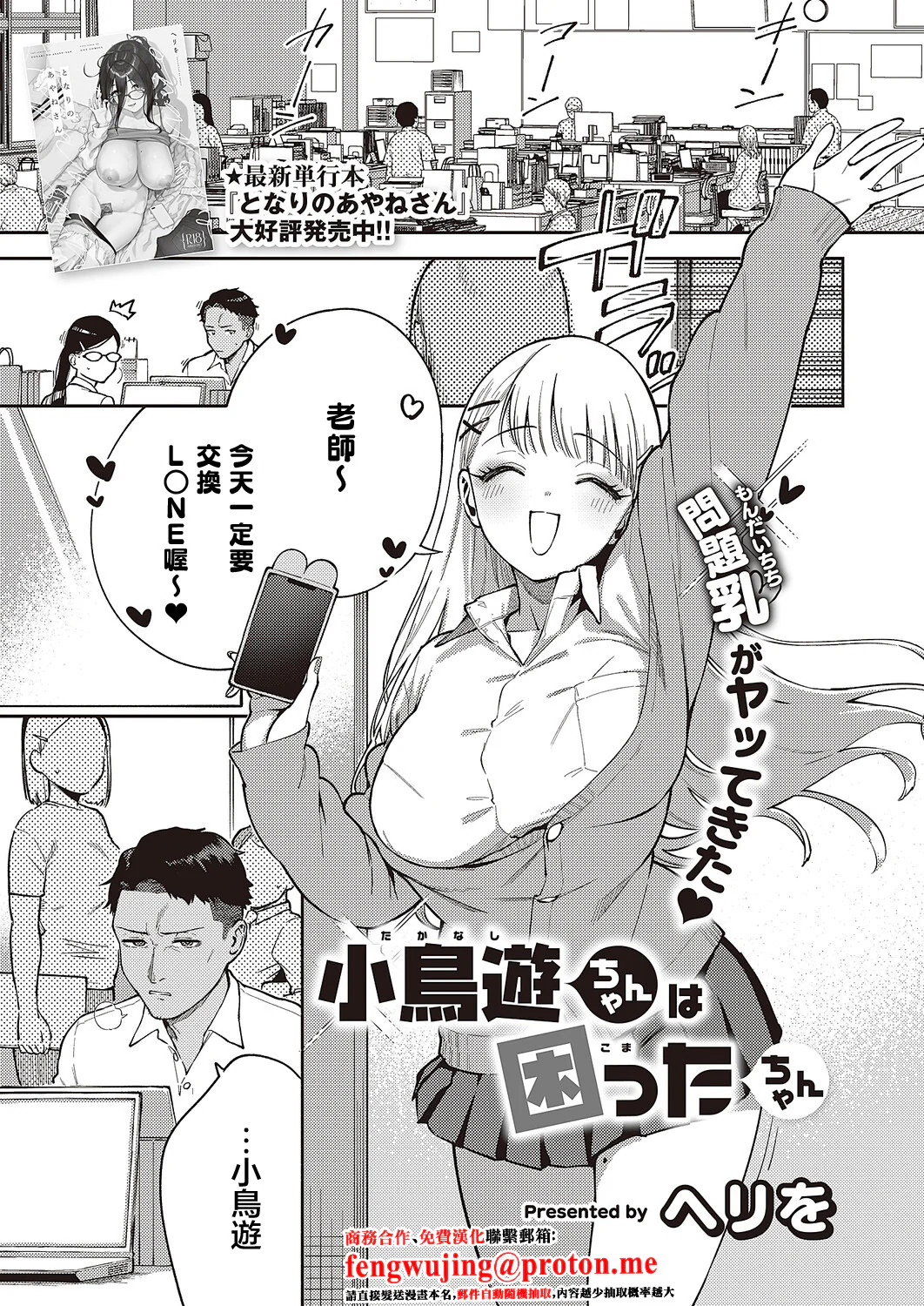 [日本漫画] [ヘリを] 小鳥遊ちゃんは困ったちゃん (コミック エグゼ 65) [中国翻訳] [DL版] 单本,单女,女学生制服#[31P]-1