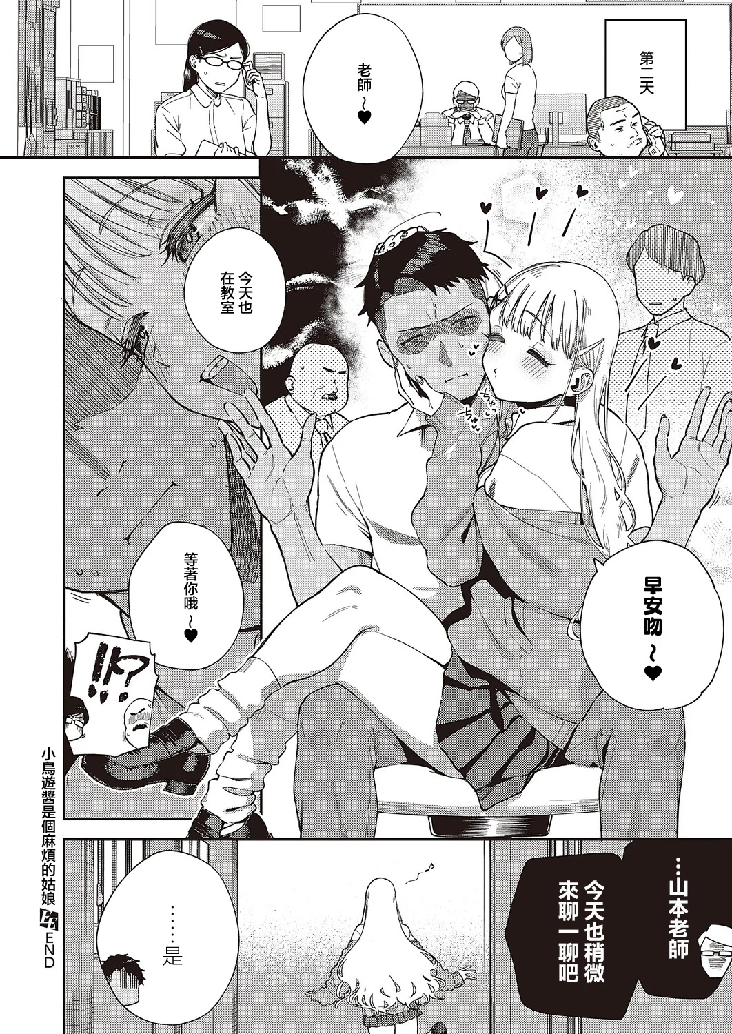 [日本漫画] [ヘリを] 小鳥遊ちゃんは困ったちゃん (コミック エグゼ 65) [中国翻訳] [DL版] 单本,单女,女学生制服#[31P]-31