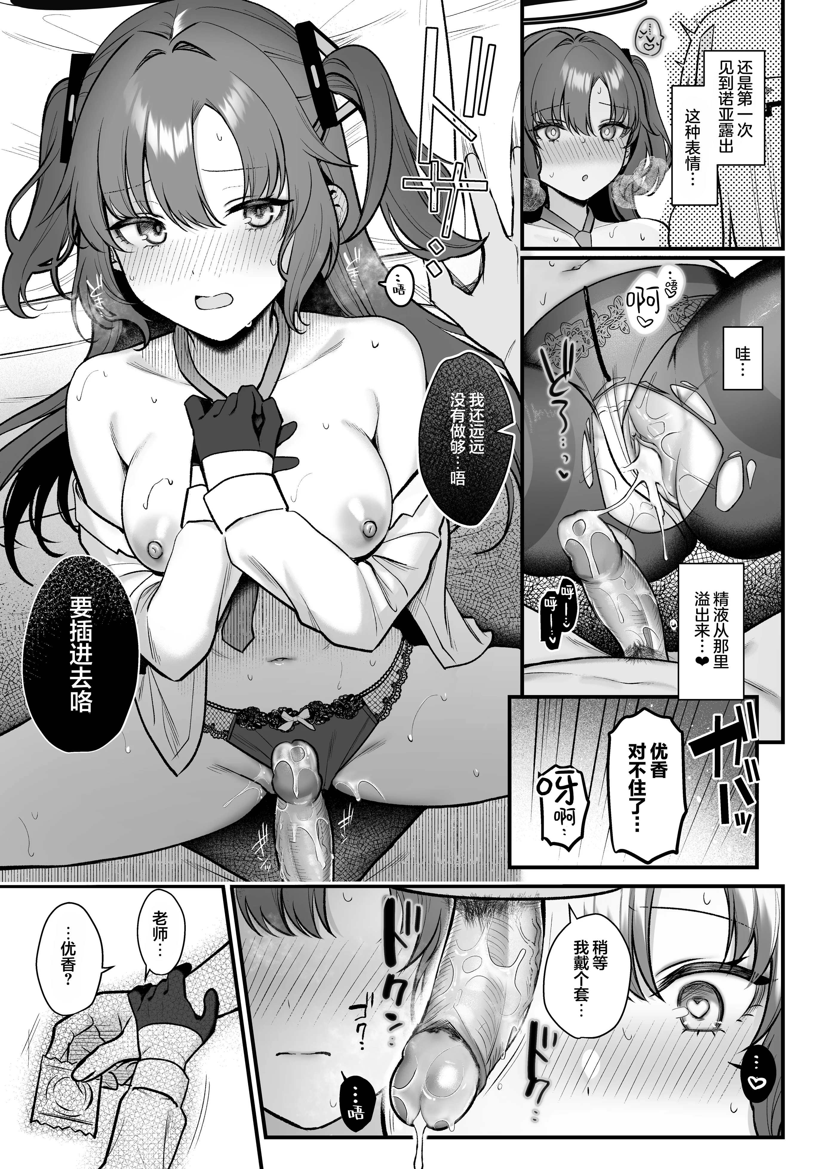 [日本漫画] [ぽんたろ家 (ぽんたろ)] ユウカとノアと心ゆくまで (ブルーアーカイブ)｜优香诺亚 缠绵忘晨夕 [無修正] [DL版] 单本,黑丝丝袜,3P,后宫,口交,内射中出#[32P]-16