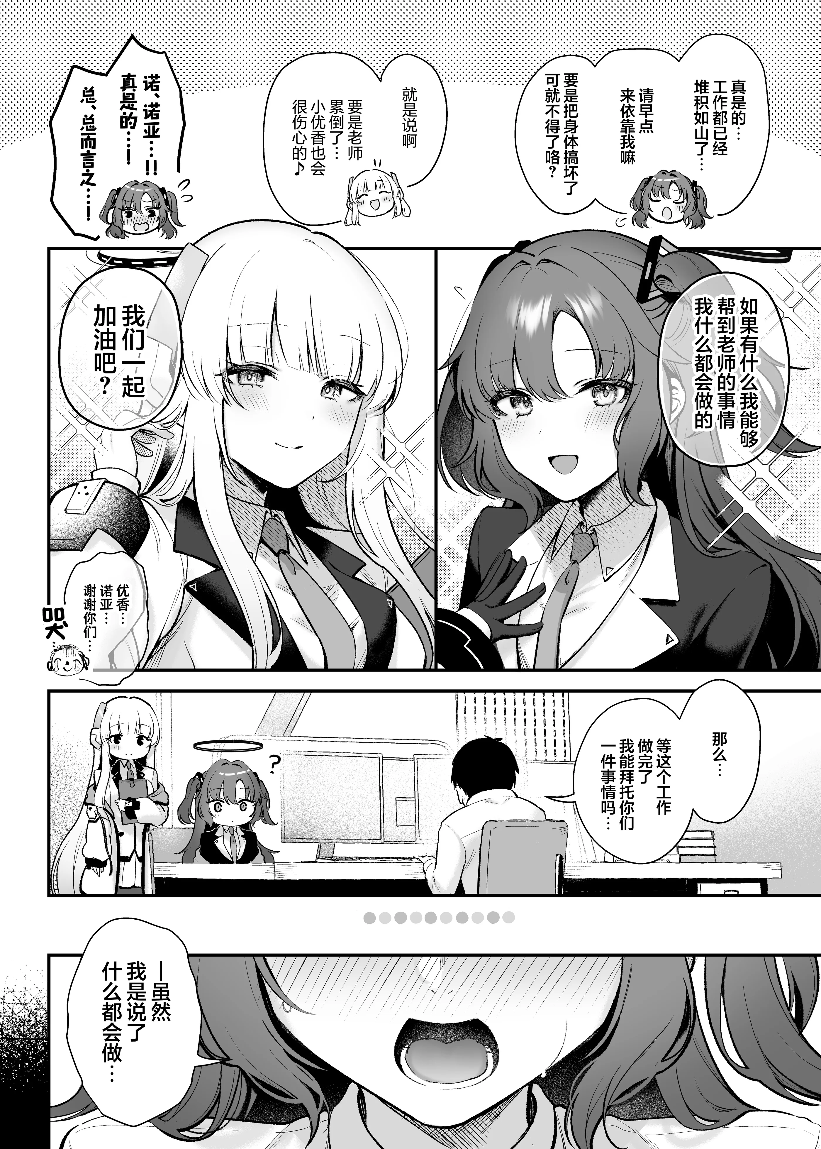 [日本漫画] [ぽんたろ家 (ぽんたろ)] ユウカとノアと心ゆくまで (ブルーアーカイブ)｜优香诺亚 缠绵忘晨夕 [無修正] [DL版] 单本,黑丝丝袜,3P,后宫,口交,内射中出#[32P]-3