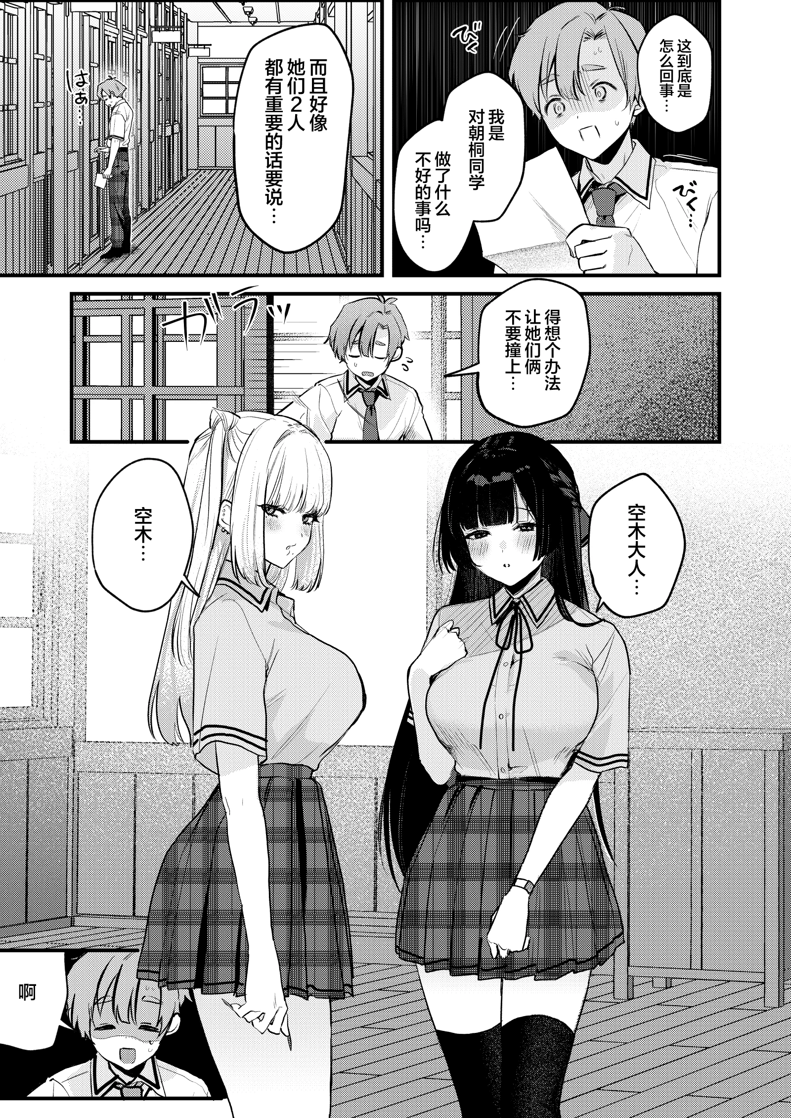 [日本漫画] [19LLDDKK (みなとく)] ギャルVS清楚｜辣妹VS清纯 单本,巨乳大奶,青年,大阴茎#[17P]-10