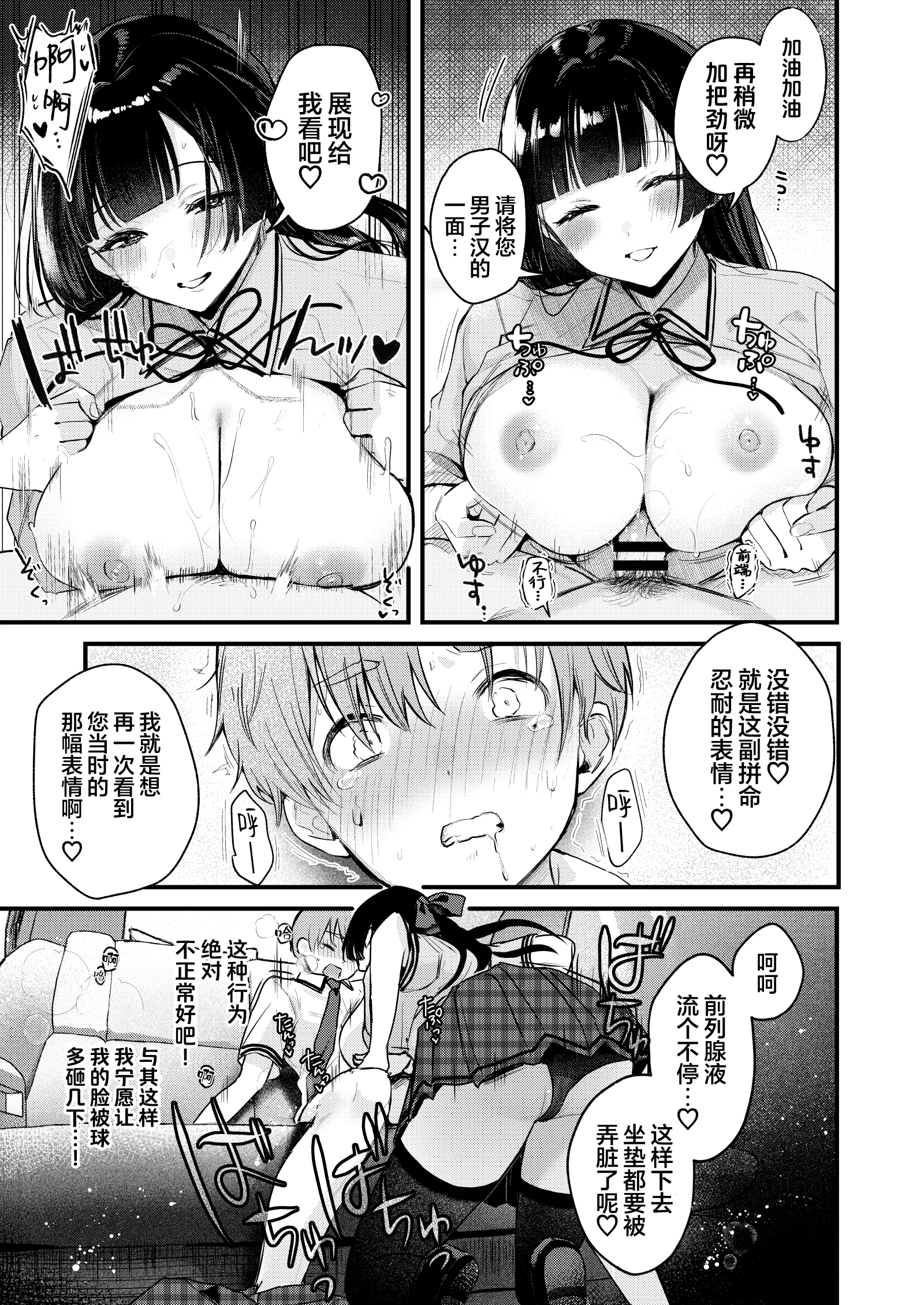 [日本漫画] [19LLDDKK (みなとく)] ギャルVS清楚｜辣妹VS清纯 单本,巨乳大奶,青年,大阴茎#[18P]-9