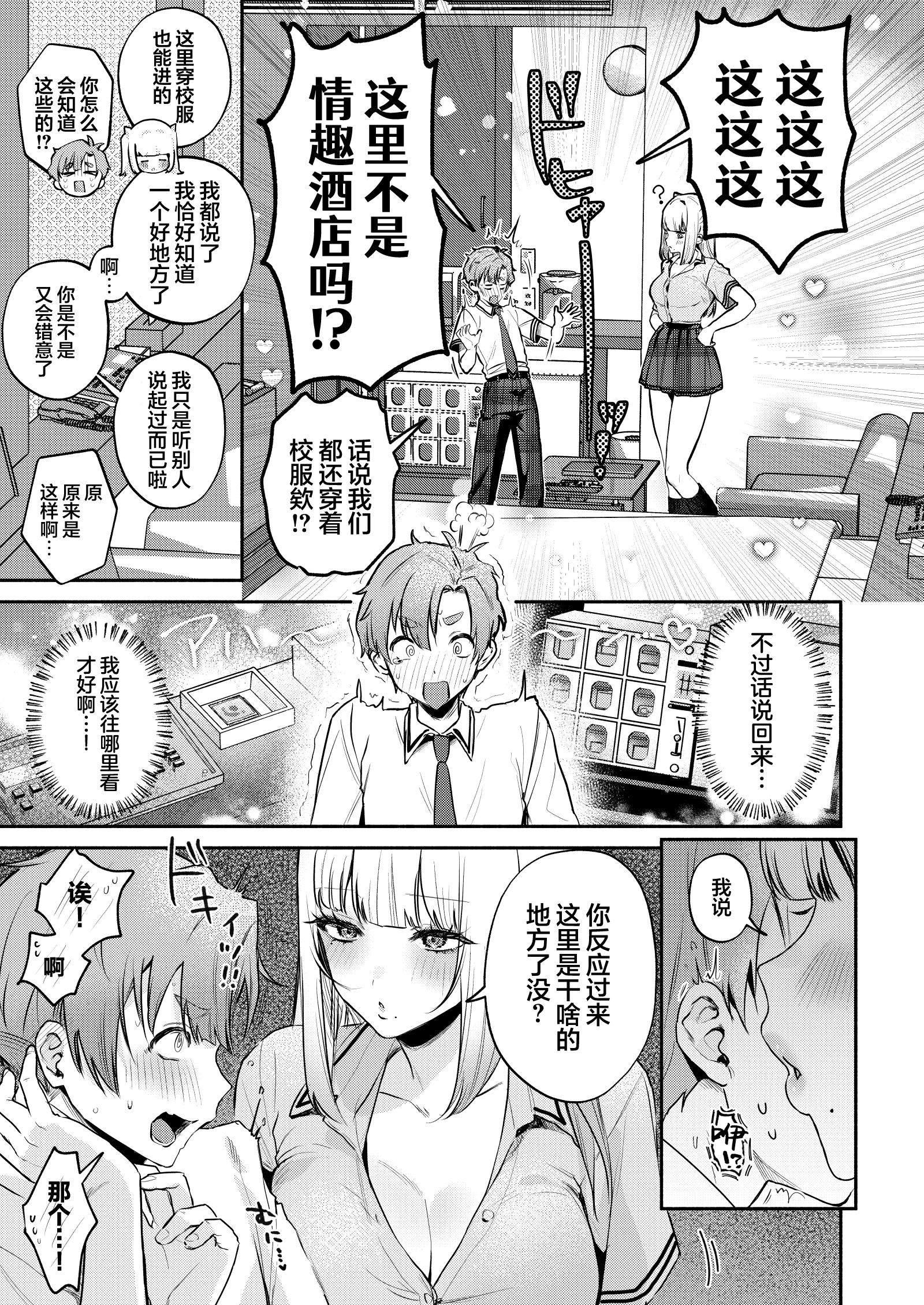 [日本漫画] [19LLDDKK (みなとく)] ギャルVS清楚｜辣妹VS清纯 单本,巨乳大奶,青年,大阴茎#[18P]-5