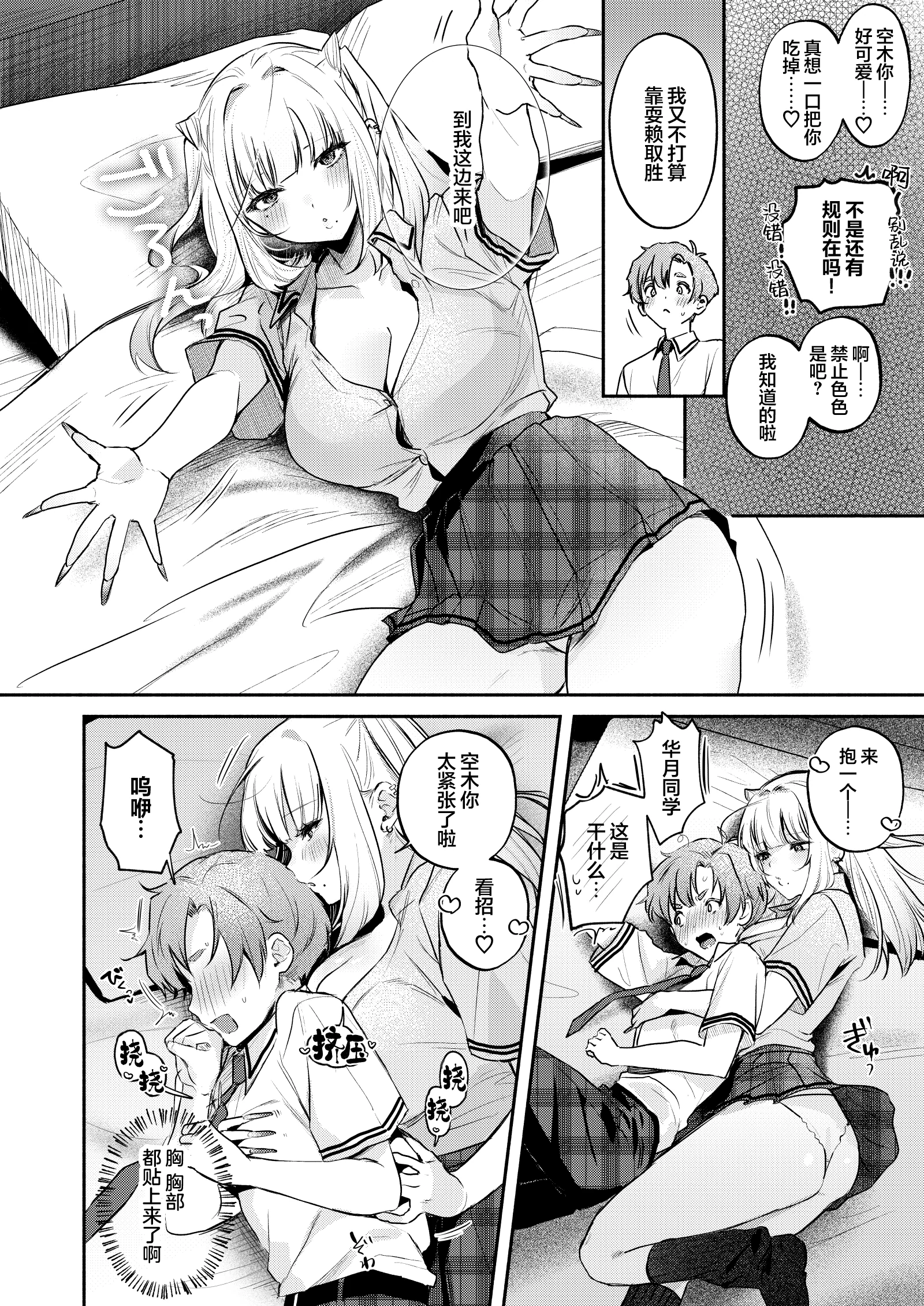[日本漫画] [19LLDDKK (みなとく)] ギャルVS清楚｜辣妹VS清纯 单本,巨乳大奶,青年,大阴茎#[18P]-6