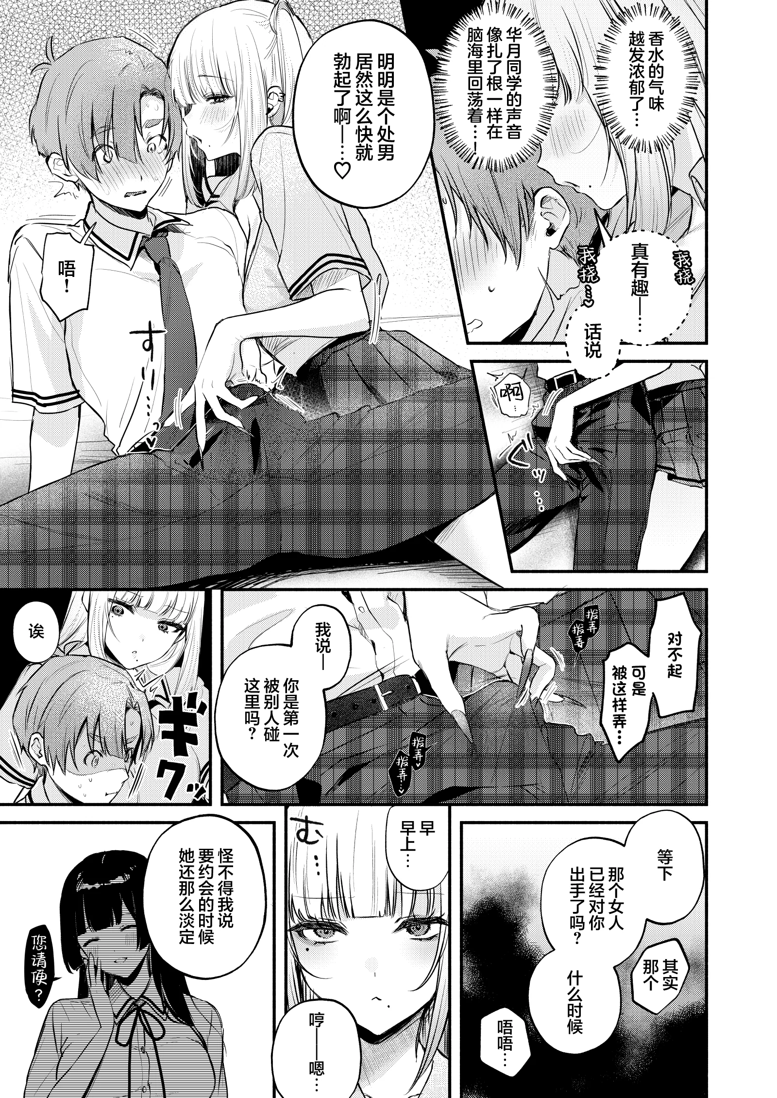 [日本漫画] [19LLDDKK (みなとく)] ギャルVS清楚｜辣妹VS清纯 单本,巨乳大奶,青年,大阴茎#[18P]-7