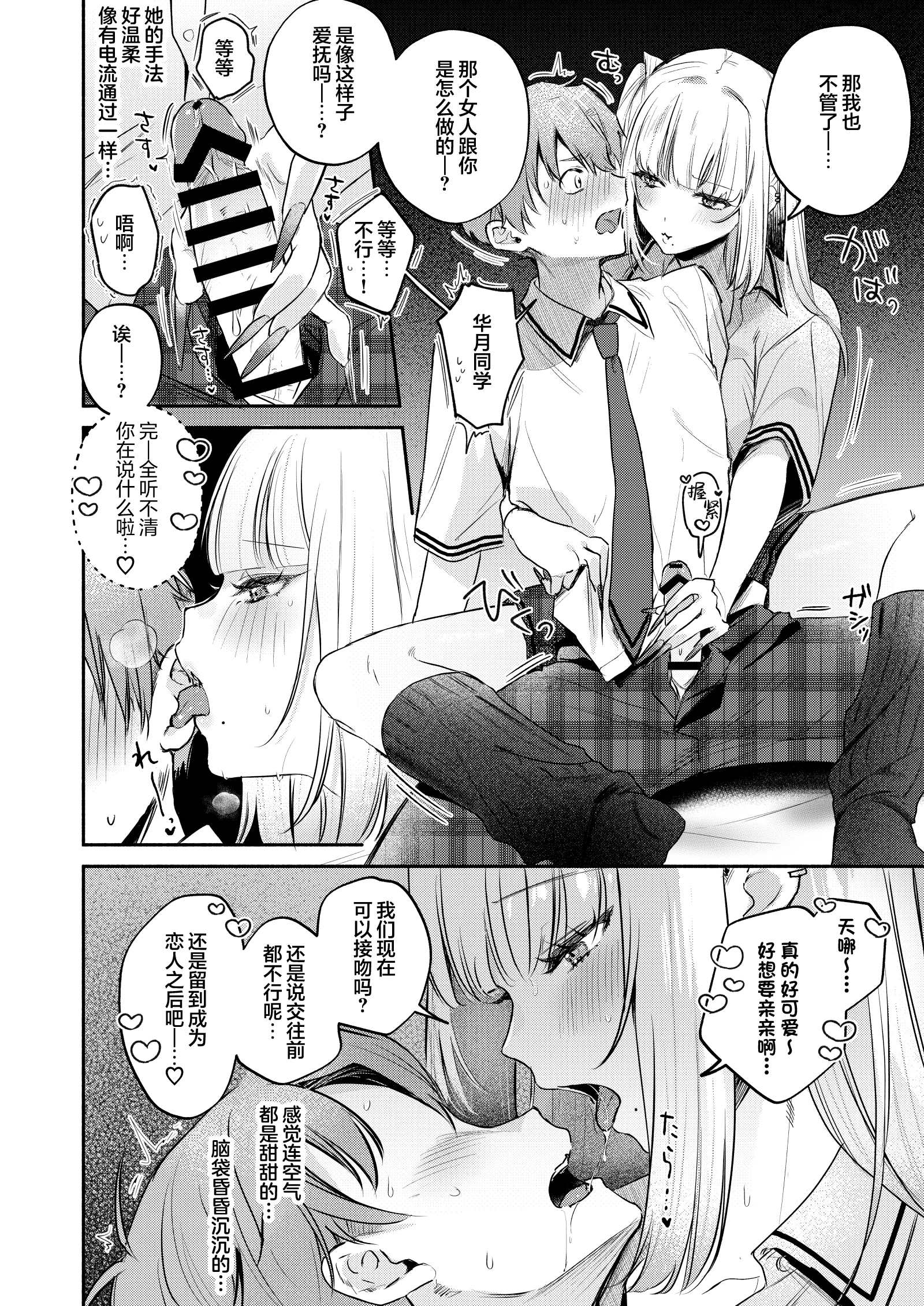 [日本漫画] [19LLDDKK (みなとく)] ギャルVS清楚｜辣妹VS清纯 单本,巨乳大奶,青年,大阴茎#[18P]-8