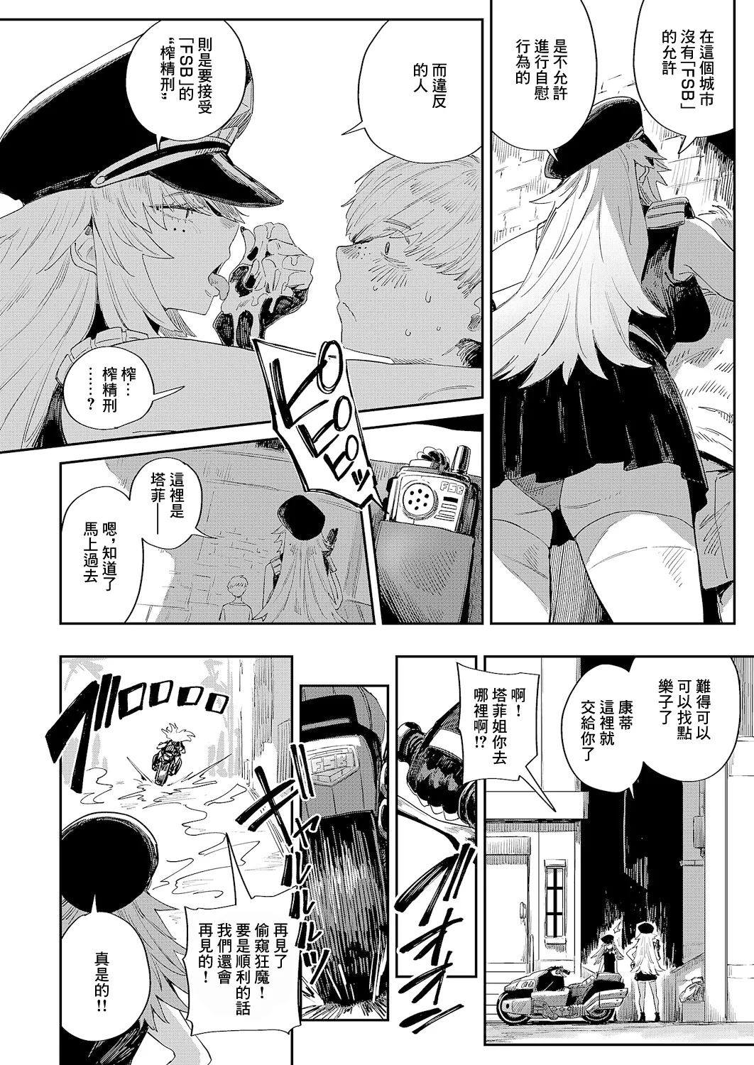 [日本漫画] [ねいさん] The FAP City (コミック エグゼ 66) 单本,巨乳大奶,露出,青年,大阴茎#[44P]-10