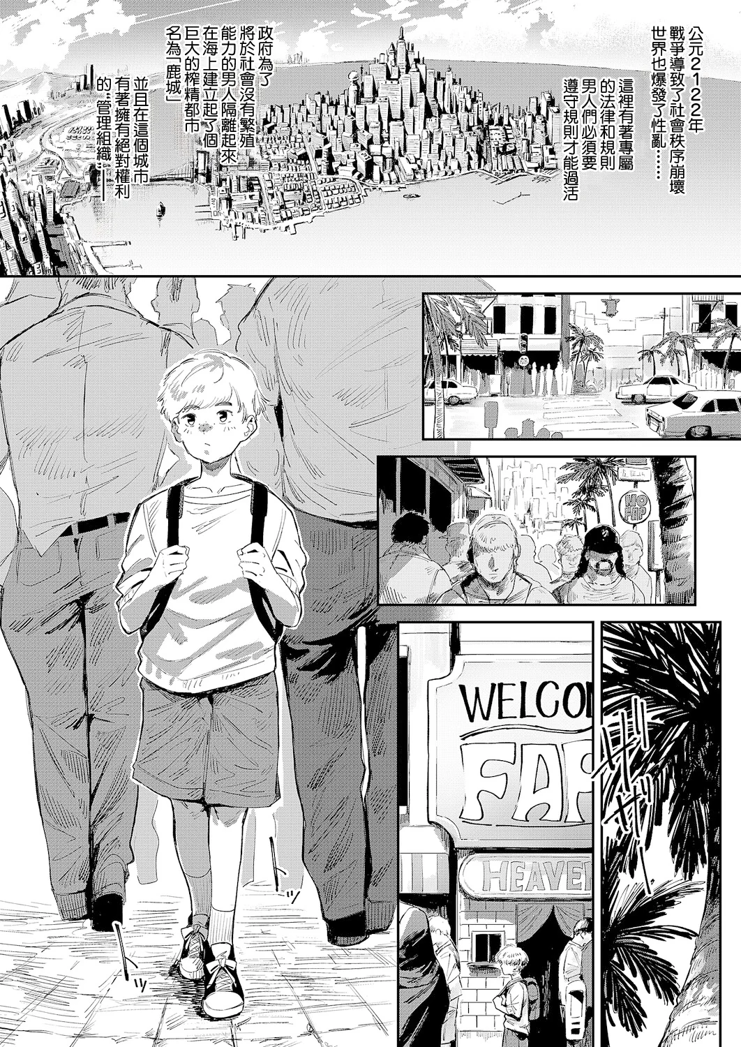 [日本漫画] [ねいさん] The FAP City (コミック エグゼ 66) 单本,巨乳大奶,露出,青年,大阴茎#[44P]-2