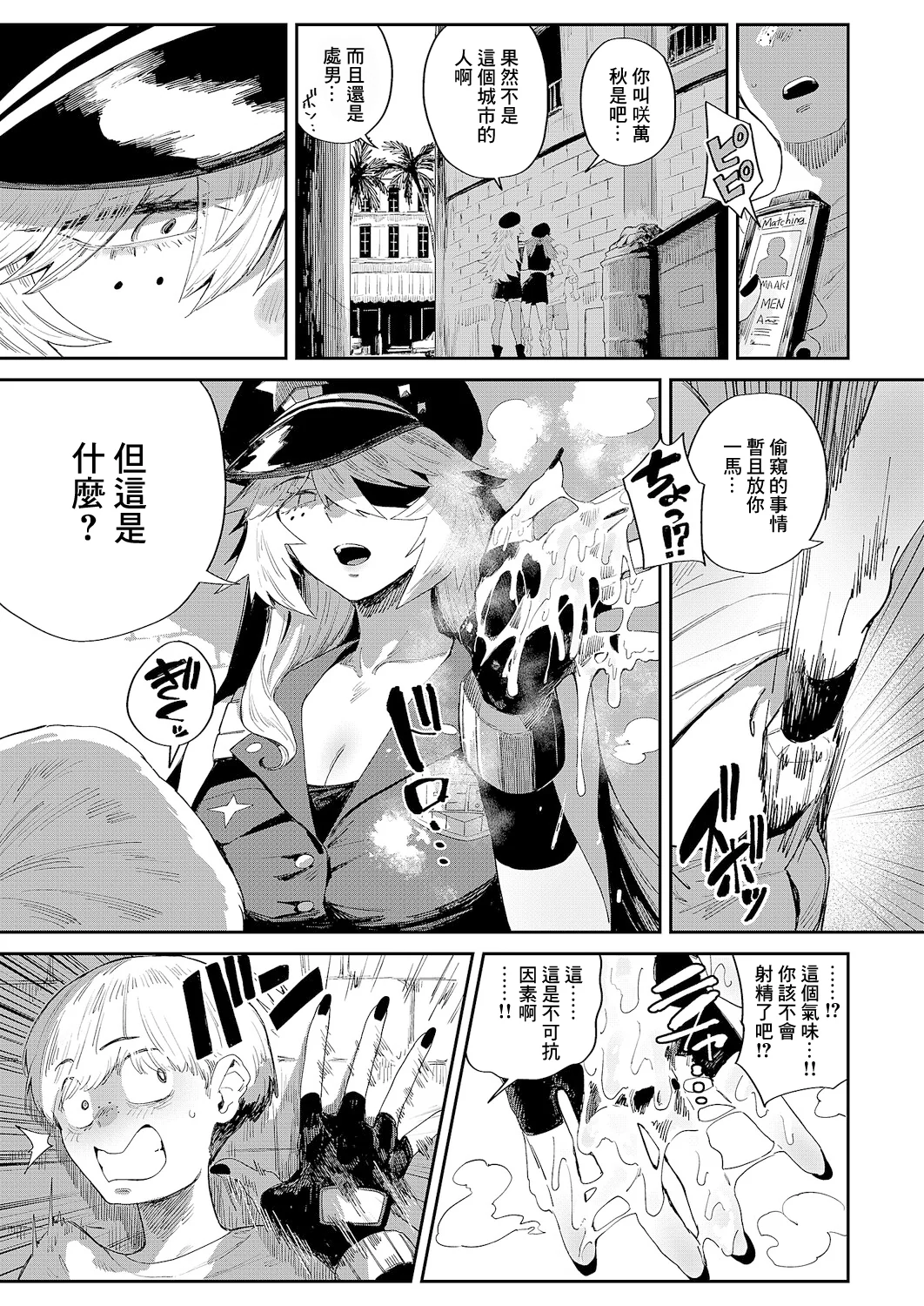 [日本漫画] [ねいさん] The FAP City (コミック エグゼ 66) 单本,巨乳大奶,露出,青年,大阴茎#[44P]-9
