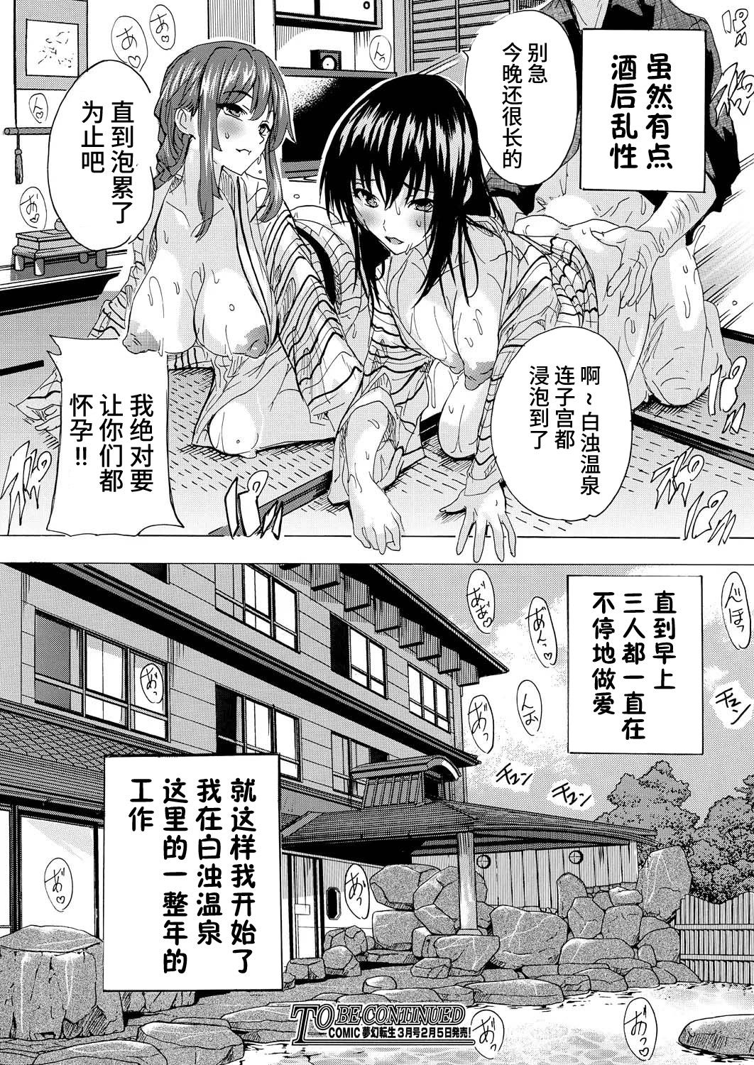 [日本漫画] [奈塚Q弥]淫湯！孕み温泉 第1话 单本,巨乳大奶,3P,内射中出#[32P]-32