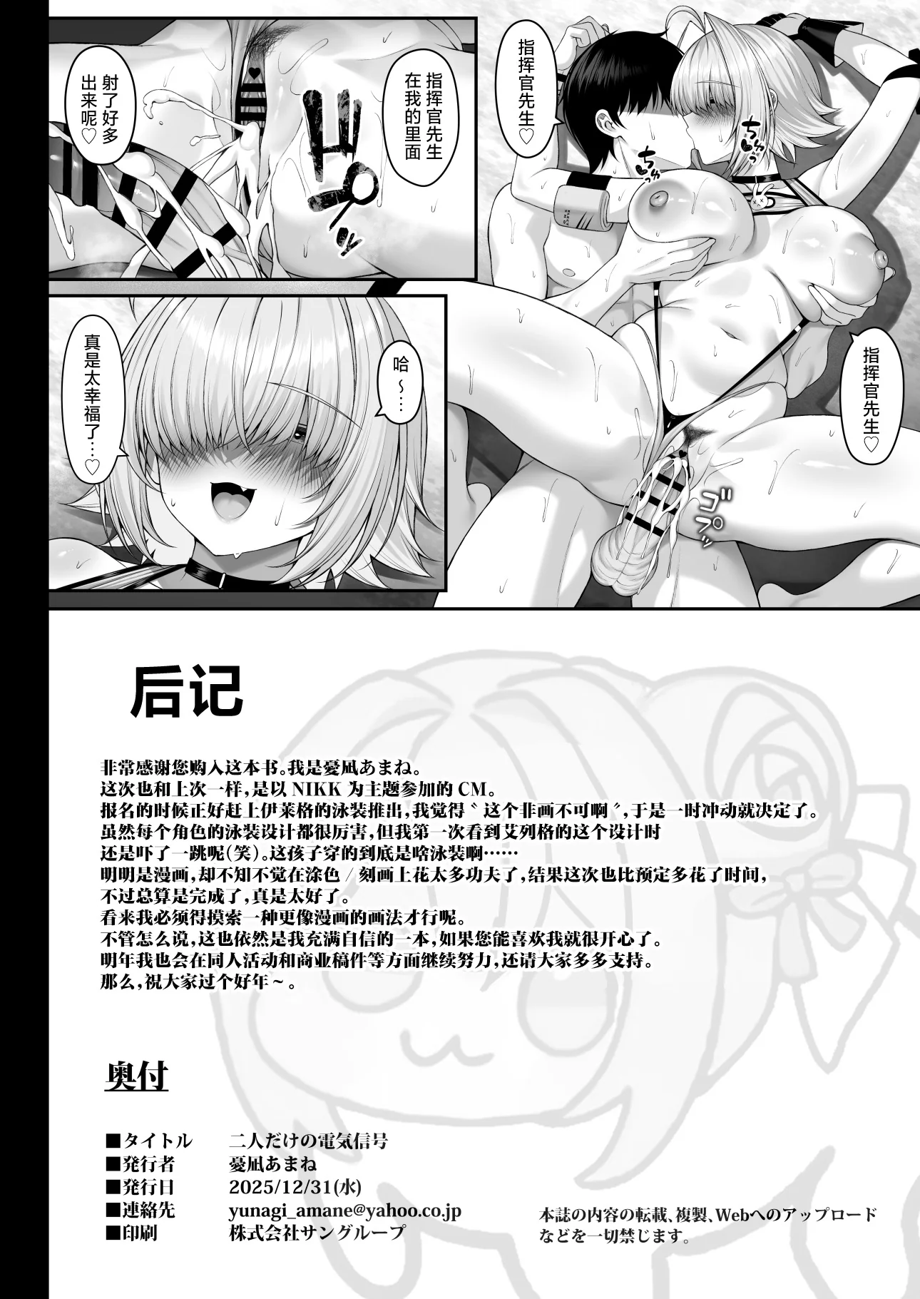 [日本漫画] [茜色ノ金木犀 (憂凪あまね)] 二人だけの電気信号 (勝利の女神：NIKKE)｜只属于彼此的电气信号 单本,巨乳大奶,露出,大阴茎#[23P]-23