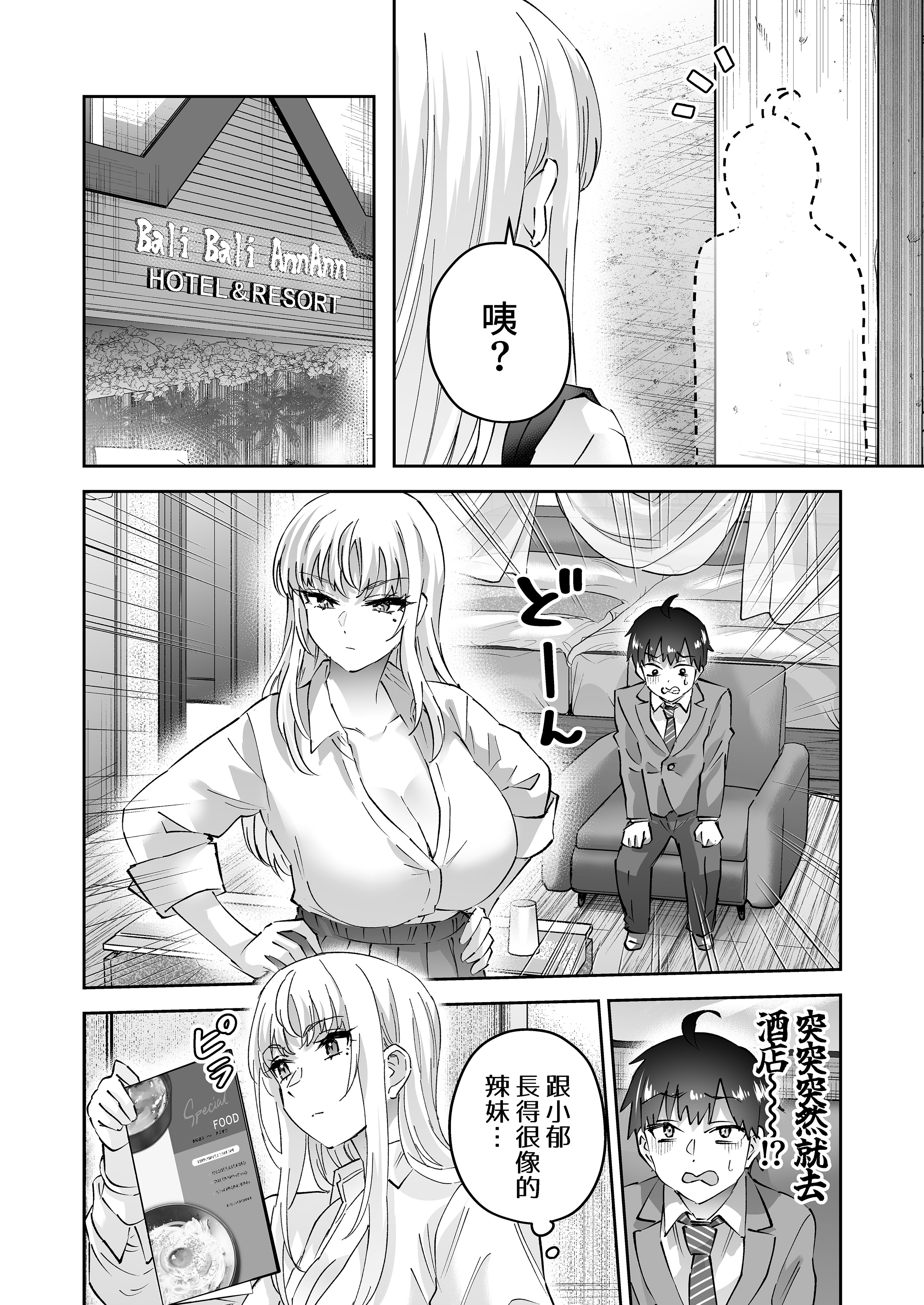 [日本漫画] [はなまる助さん (貫うろん)] 地元のデカいギャル 2｜故鄉的大碼辣妹2 单本,巨乳大奶,露出,青年,大阴茎#[56P]-14