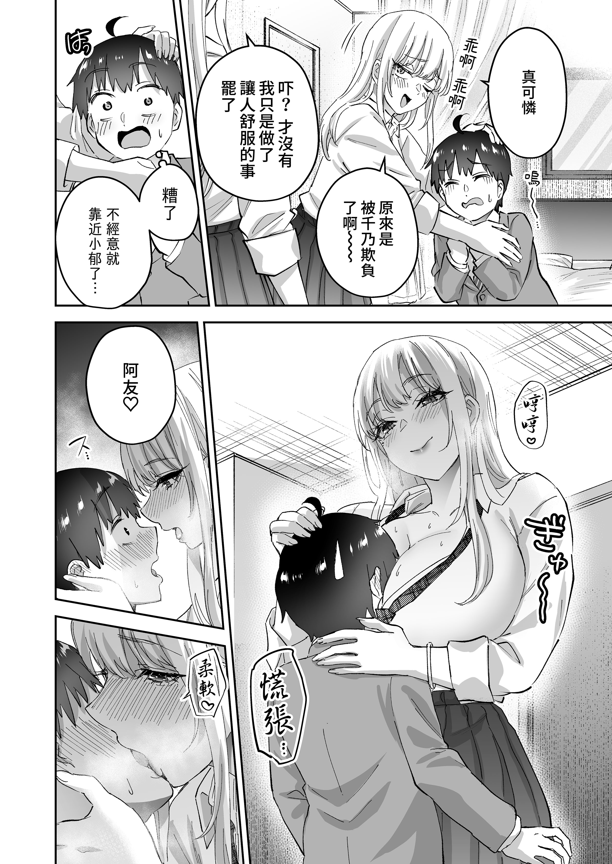 [日本漫画] [はなまる助さん (貫うろん)] 地元のデカいギャル 2｜故鄉的大碼辣妹2 单本,巨乳大奶,露出,青年,大阴茎#[56P]-19