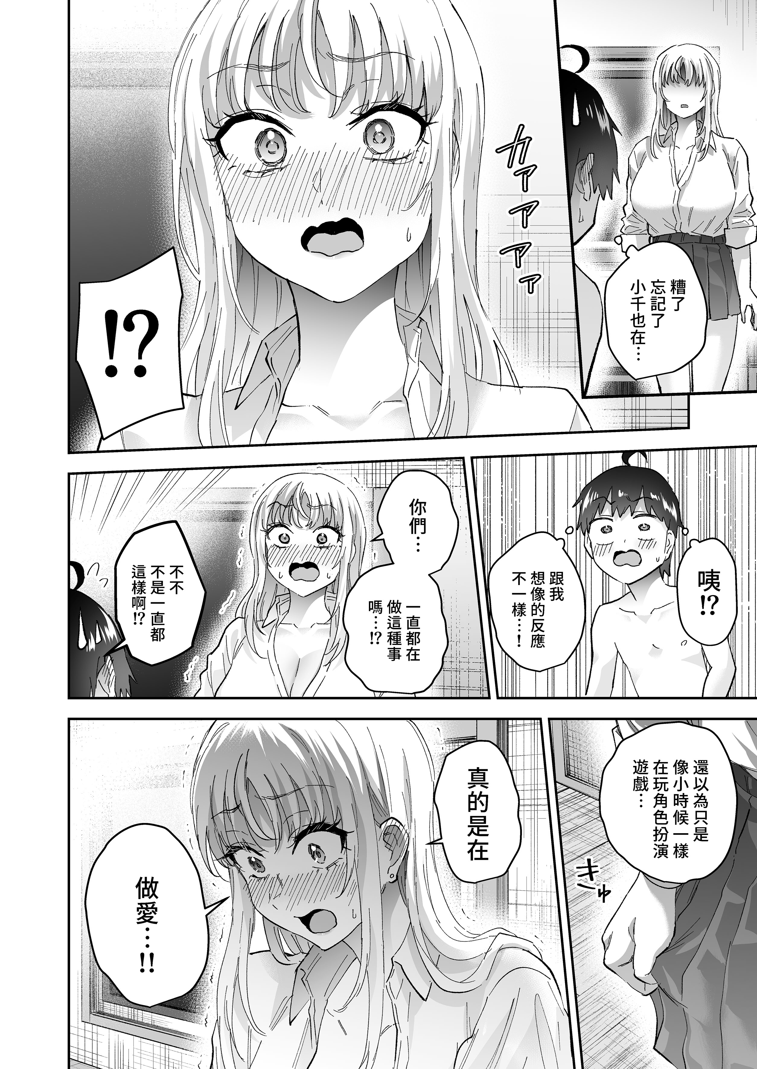 [日本漫画] [はなまる助さん (貫うろん)] 地元のデカいギャル 2｜故鄉的大碼辣妹2 单本,巨乳大奶,露出,青年,大阴茎#[56P]-29